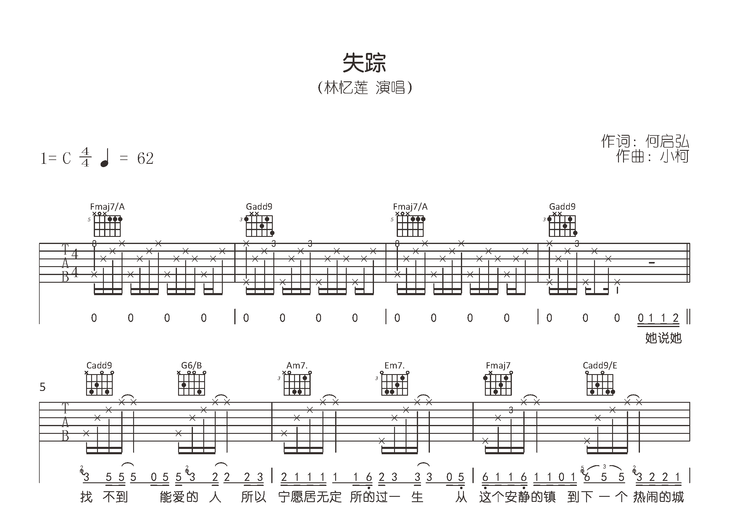 失踪吉他谱预览图