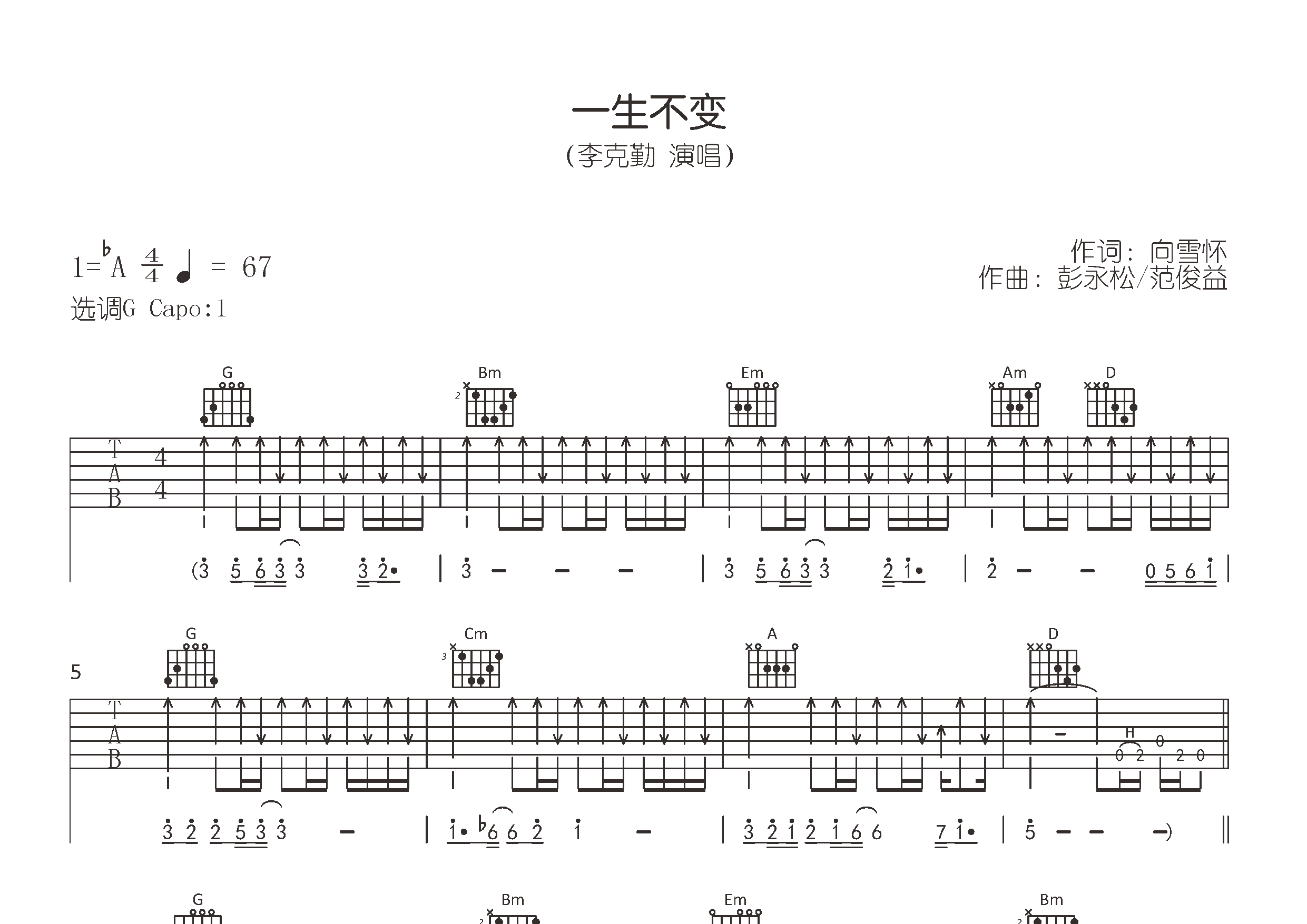 一生不变吉他谱预览图