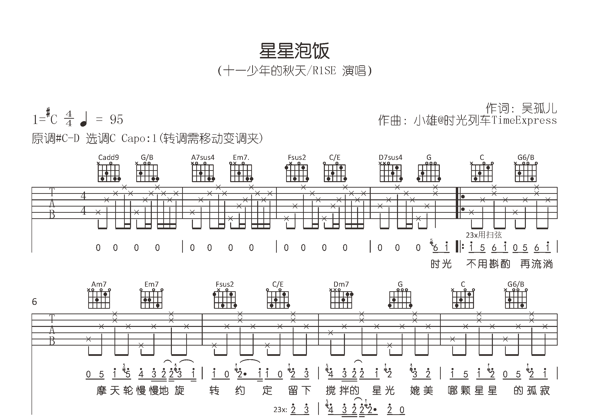 星星泡饭吉他谱预览图