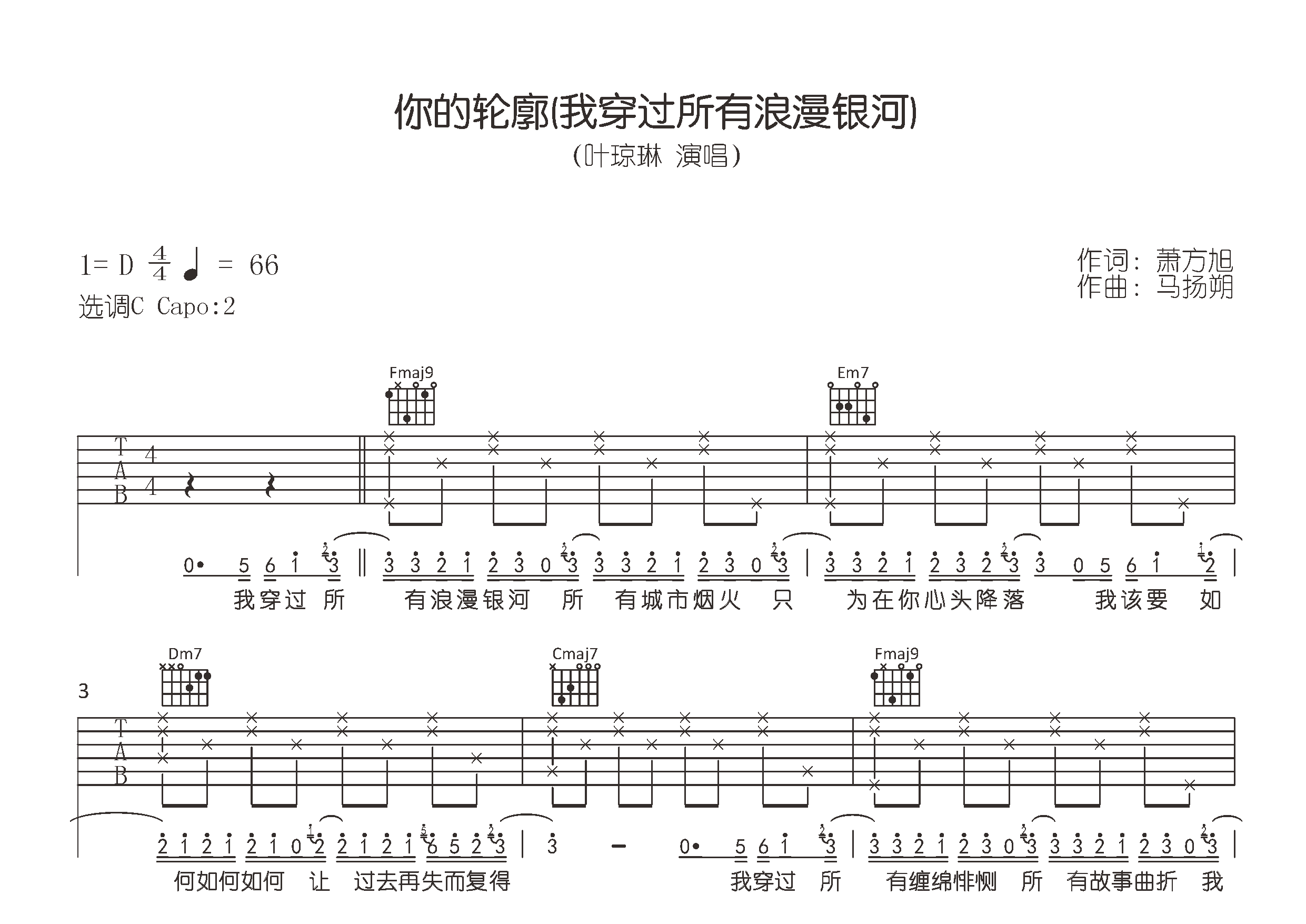 你的轮廓吉他谱预览图