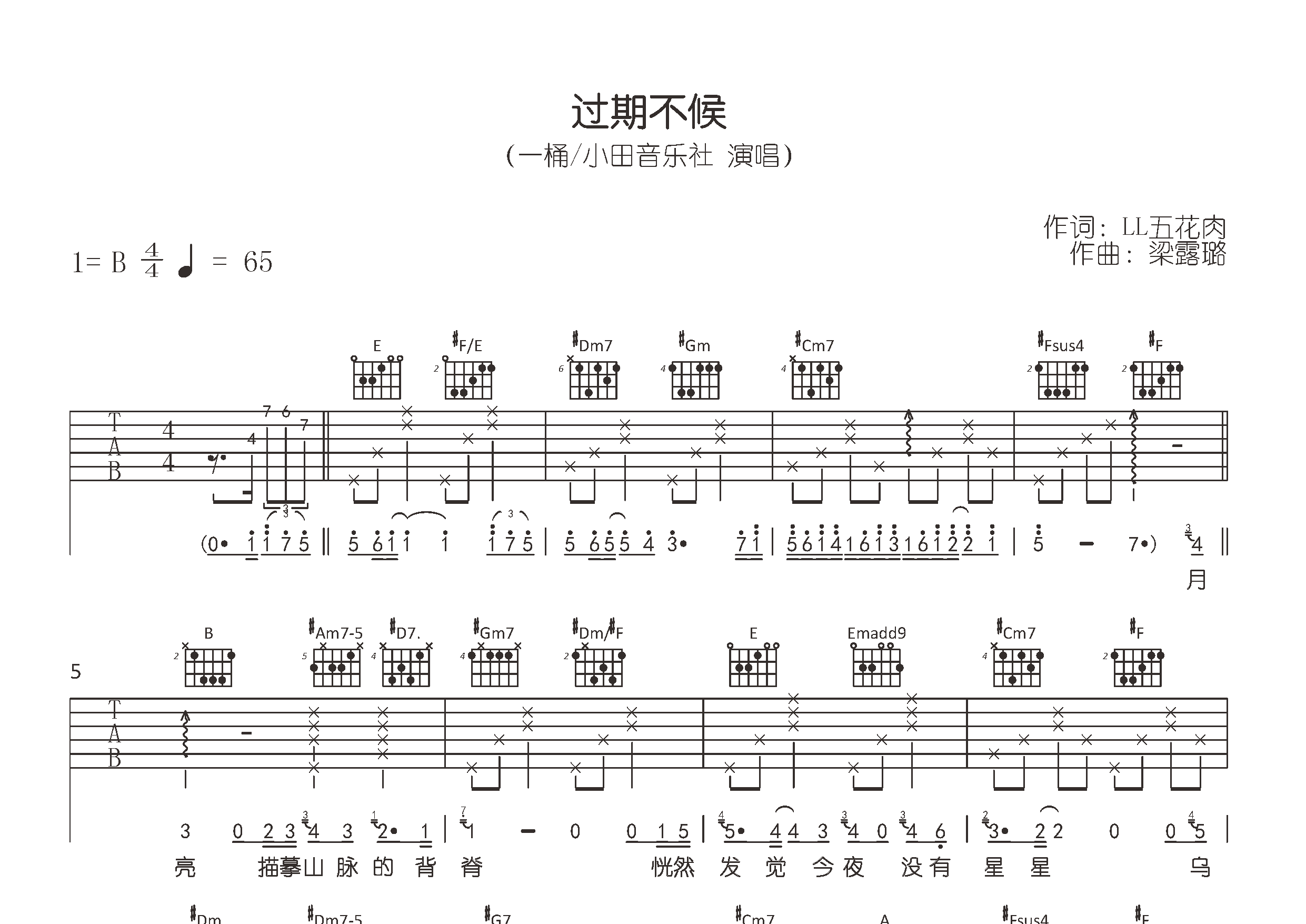 过期不候吉他谱预览图