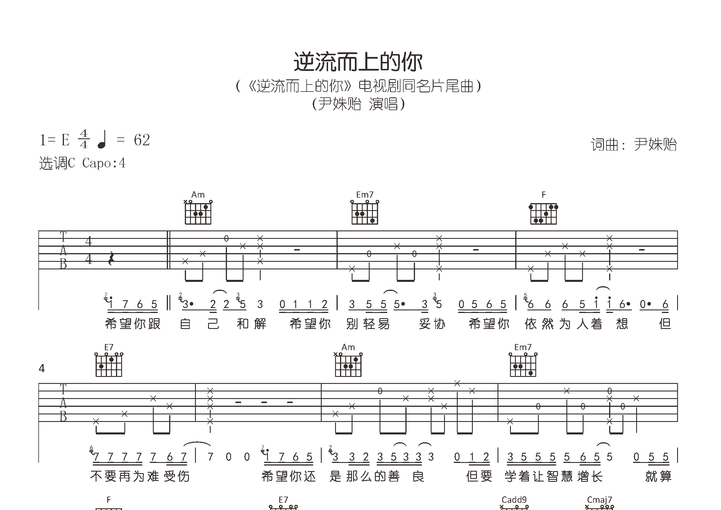 逆流而上的你吉他谱预览图