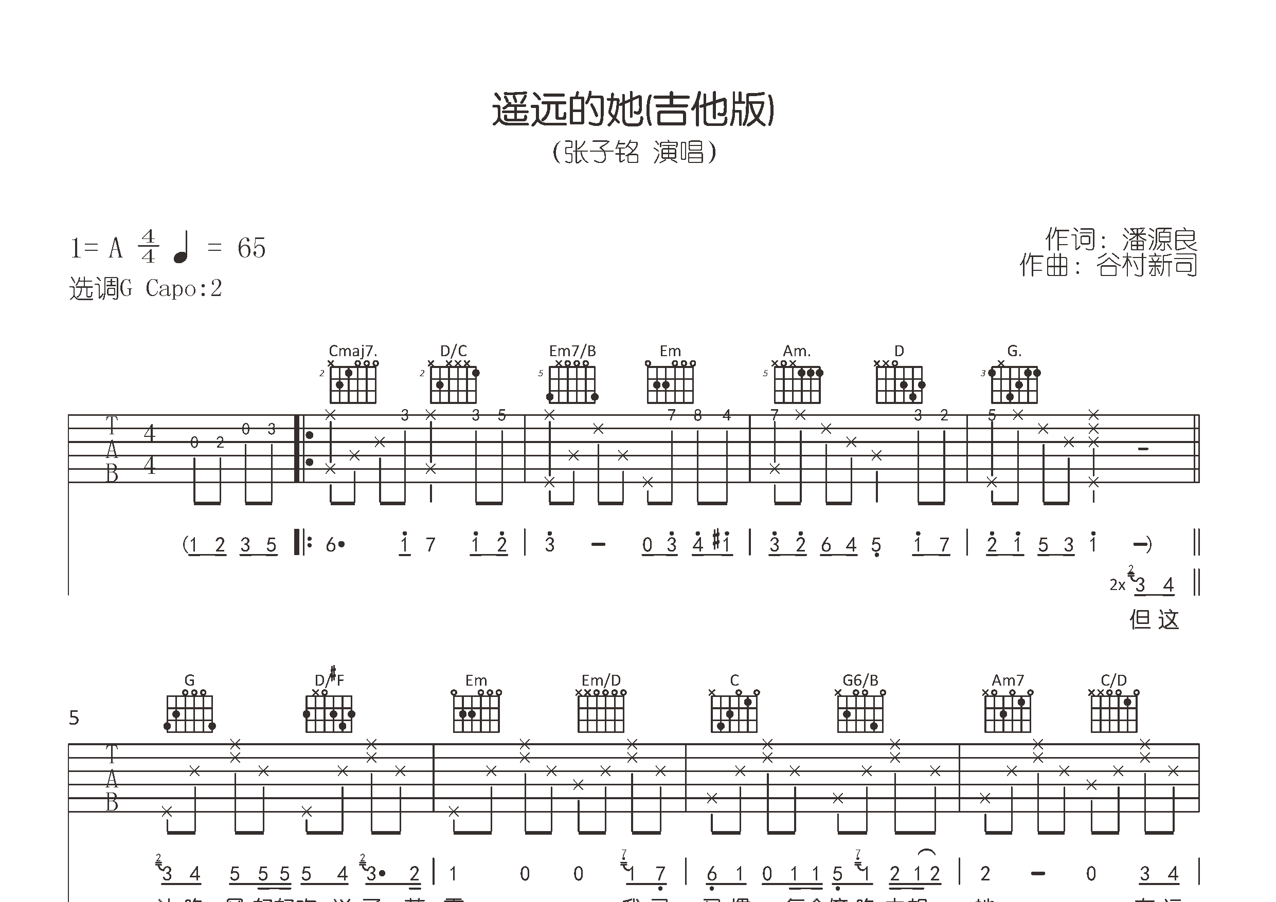 遥远的她吉他谱预览图