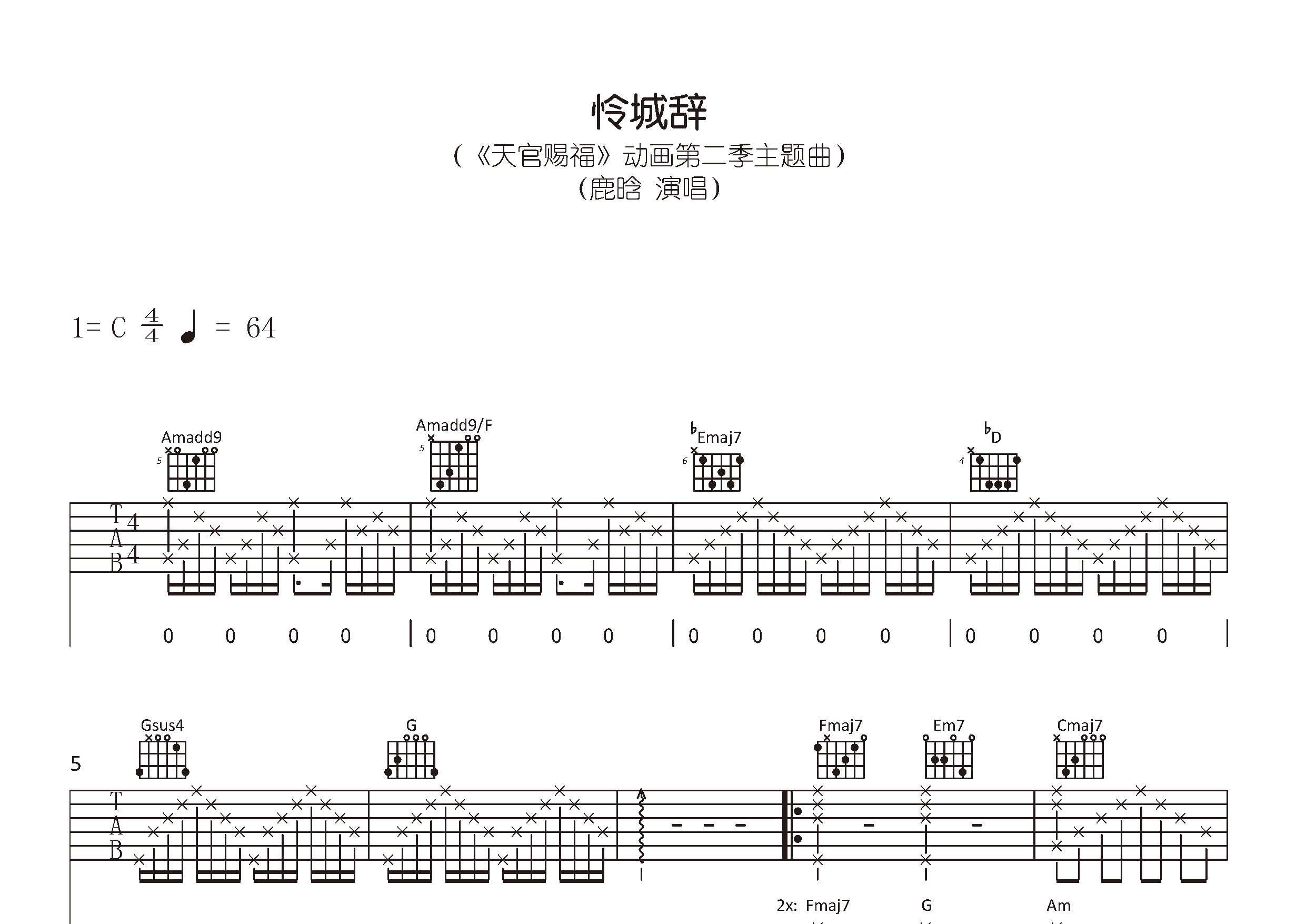怜城辞吉他谱预览图