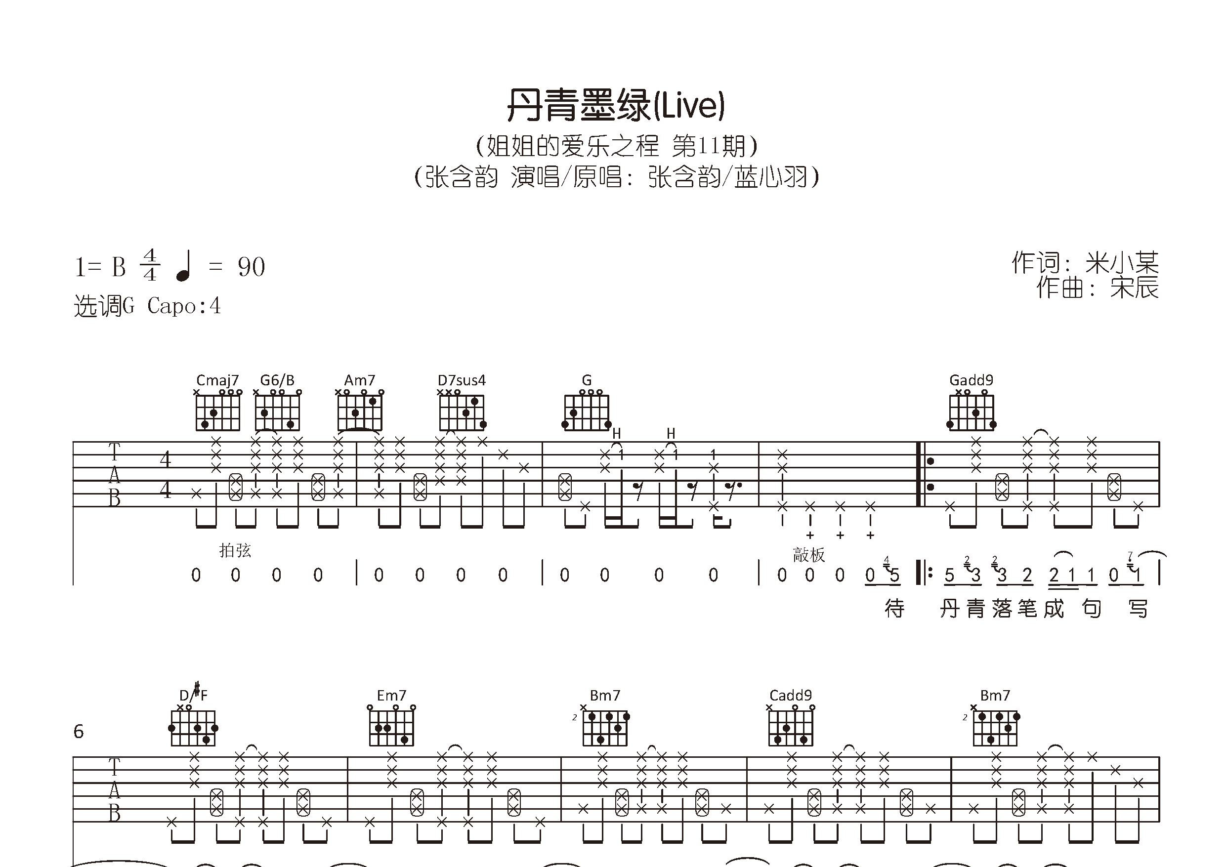 丹青墨绿吉他谱预览图