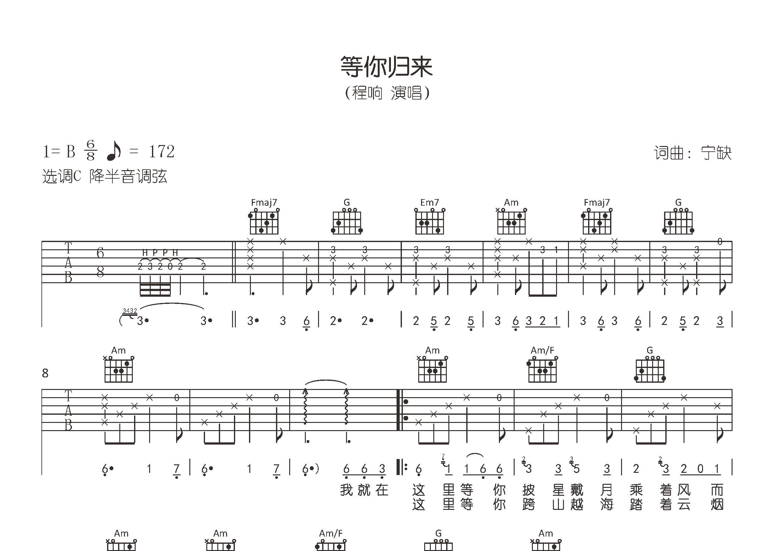 等你归来吉他谱预览图