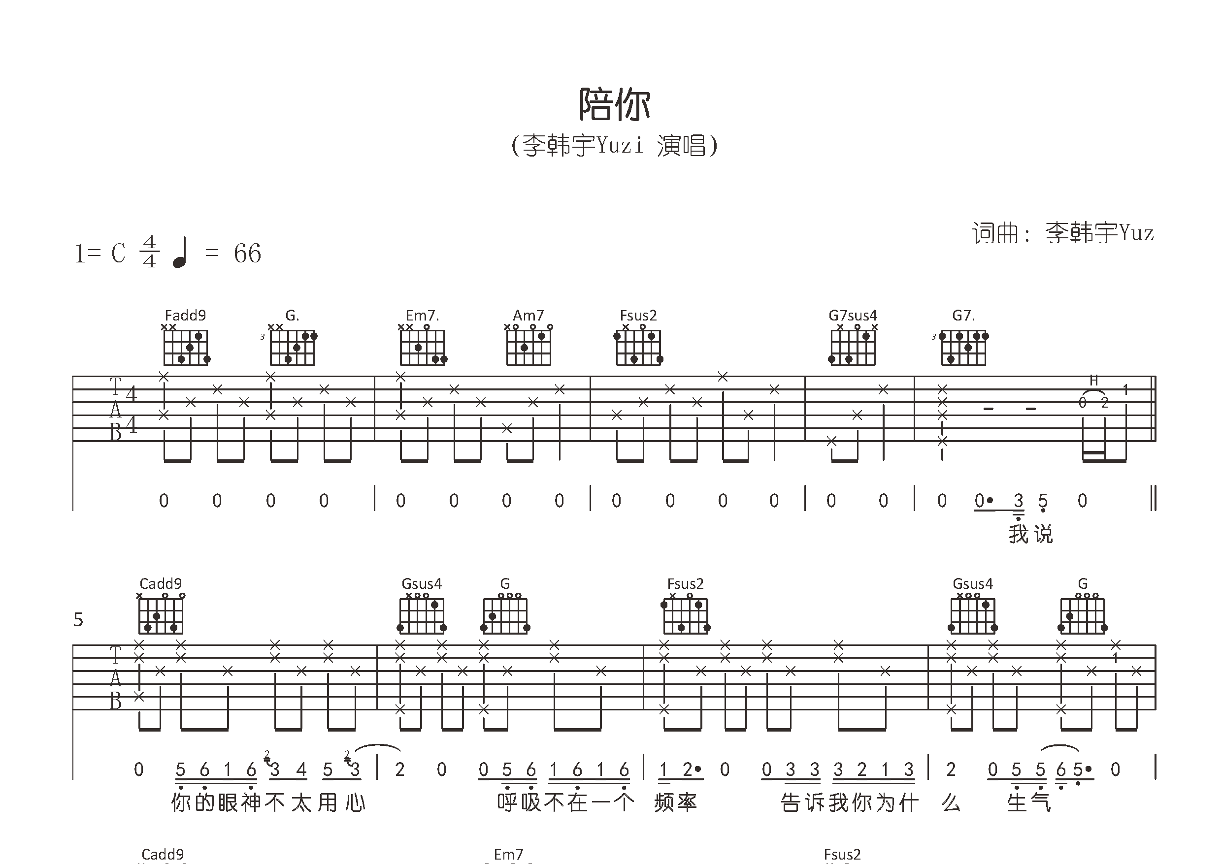 陪你吉他谱预览图