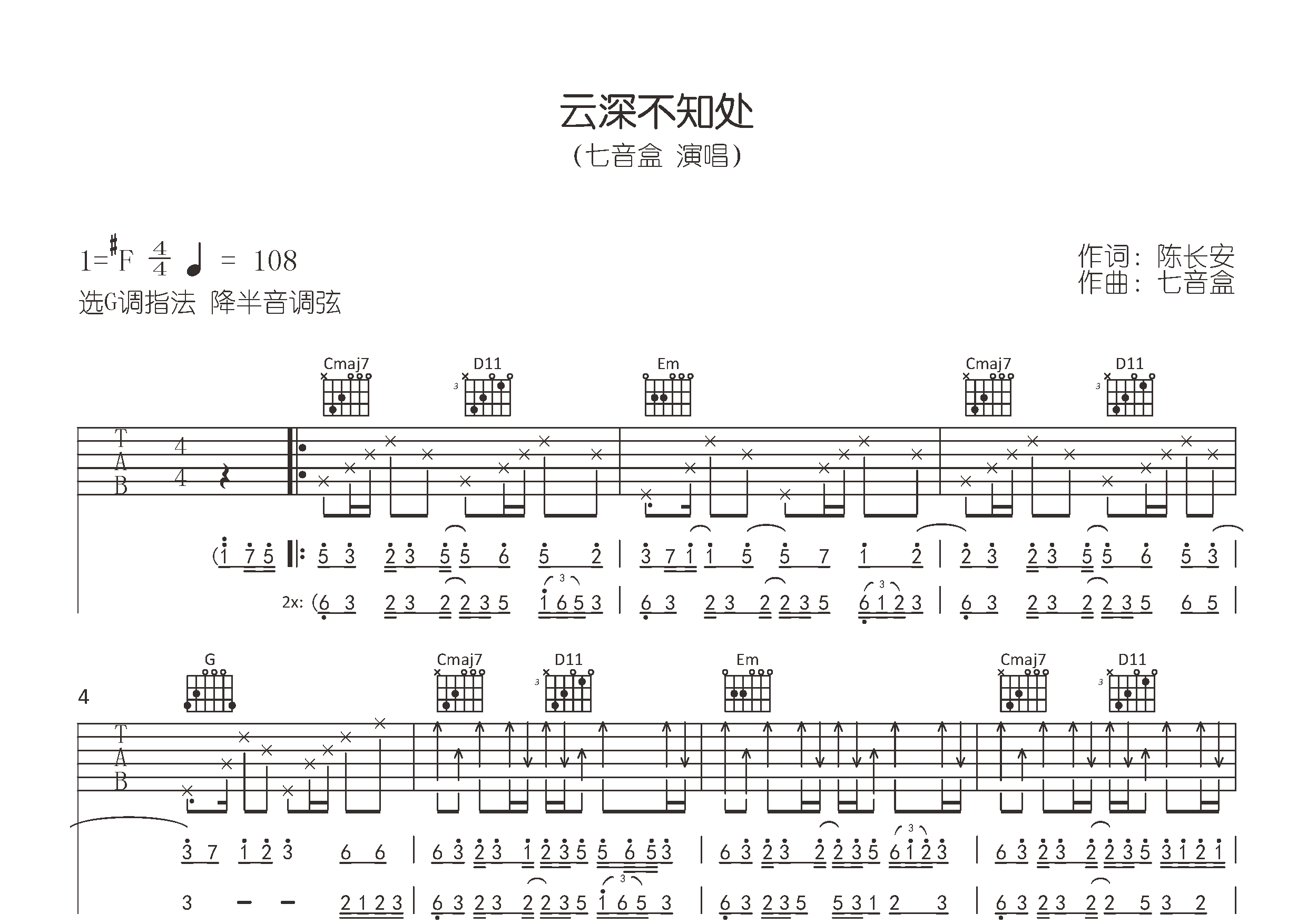 云深不知处吉他谱预览图
