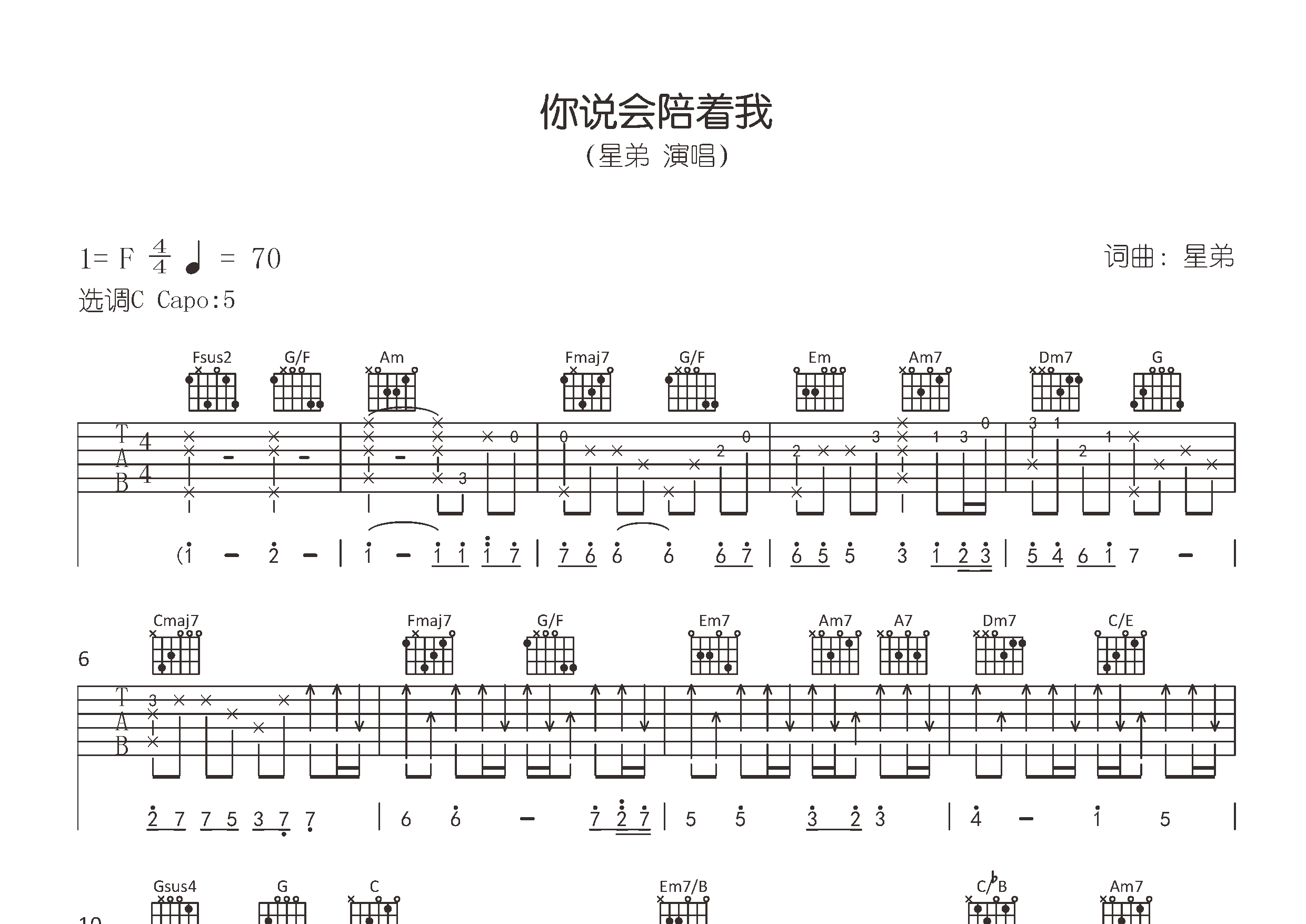 你说会陪着我吉他谱预览图