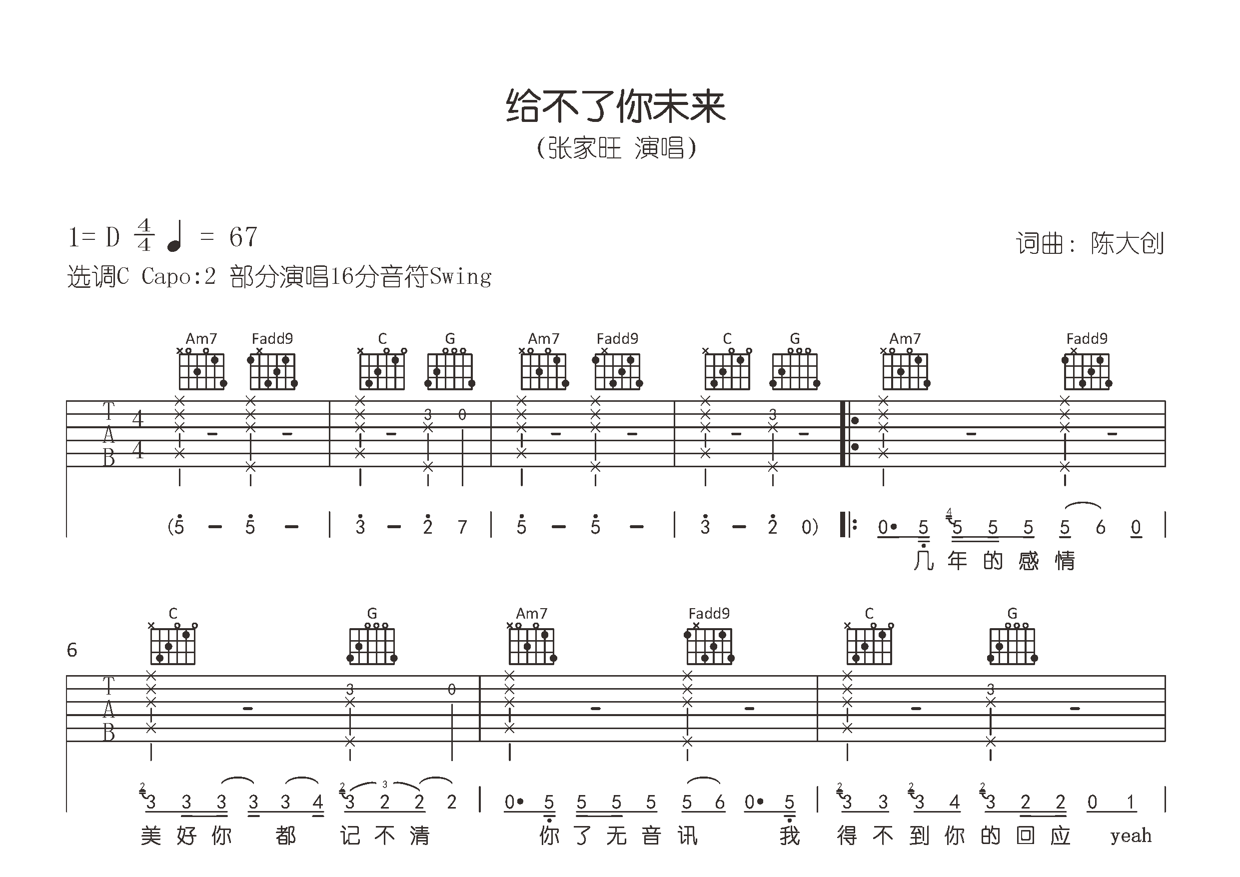 给不了你未来吉他谱预览图