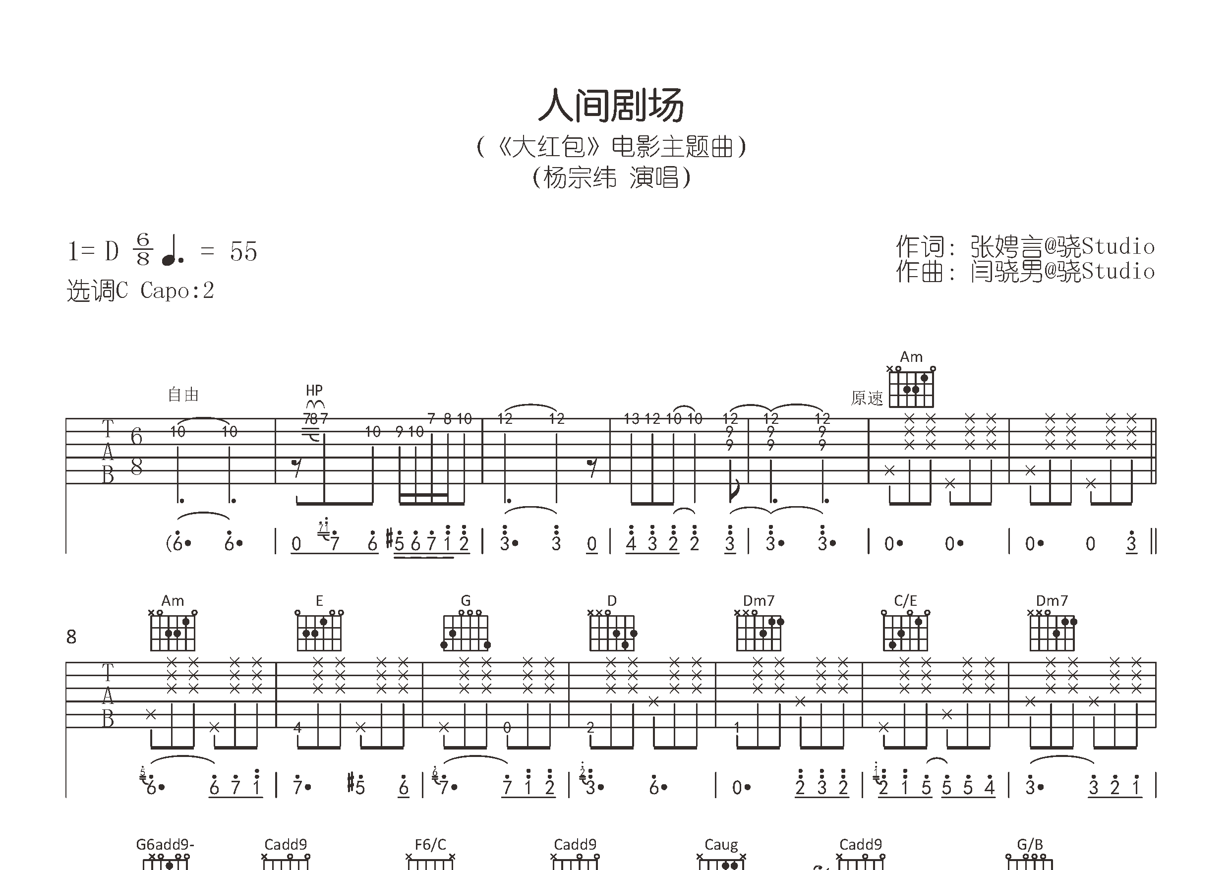 人间剧场吉他谱预览图