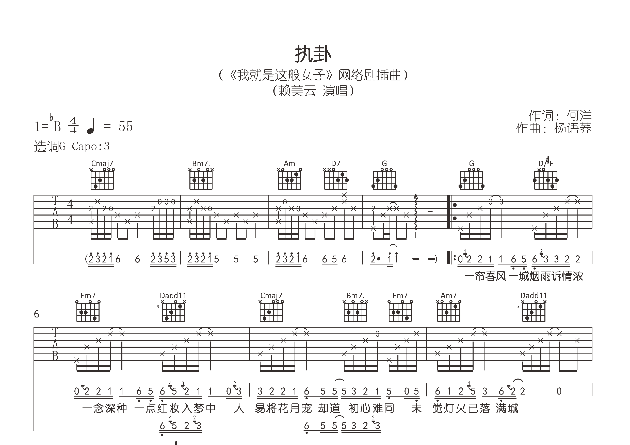 执卦吉他谱预览图