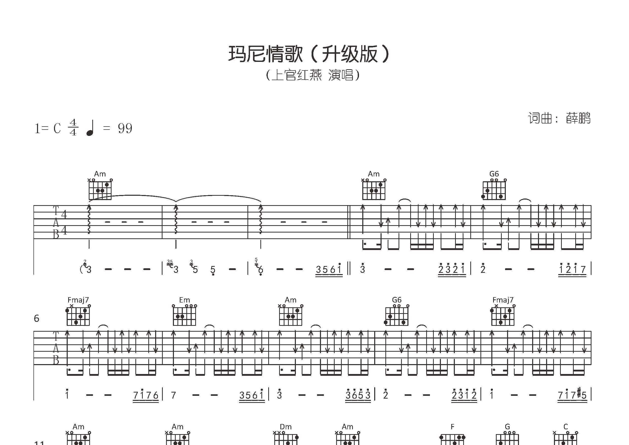 玛尼情歌吉他谱预览图