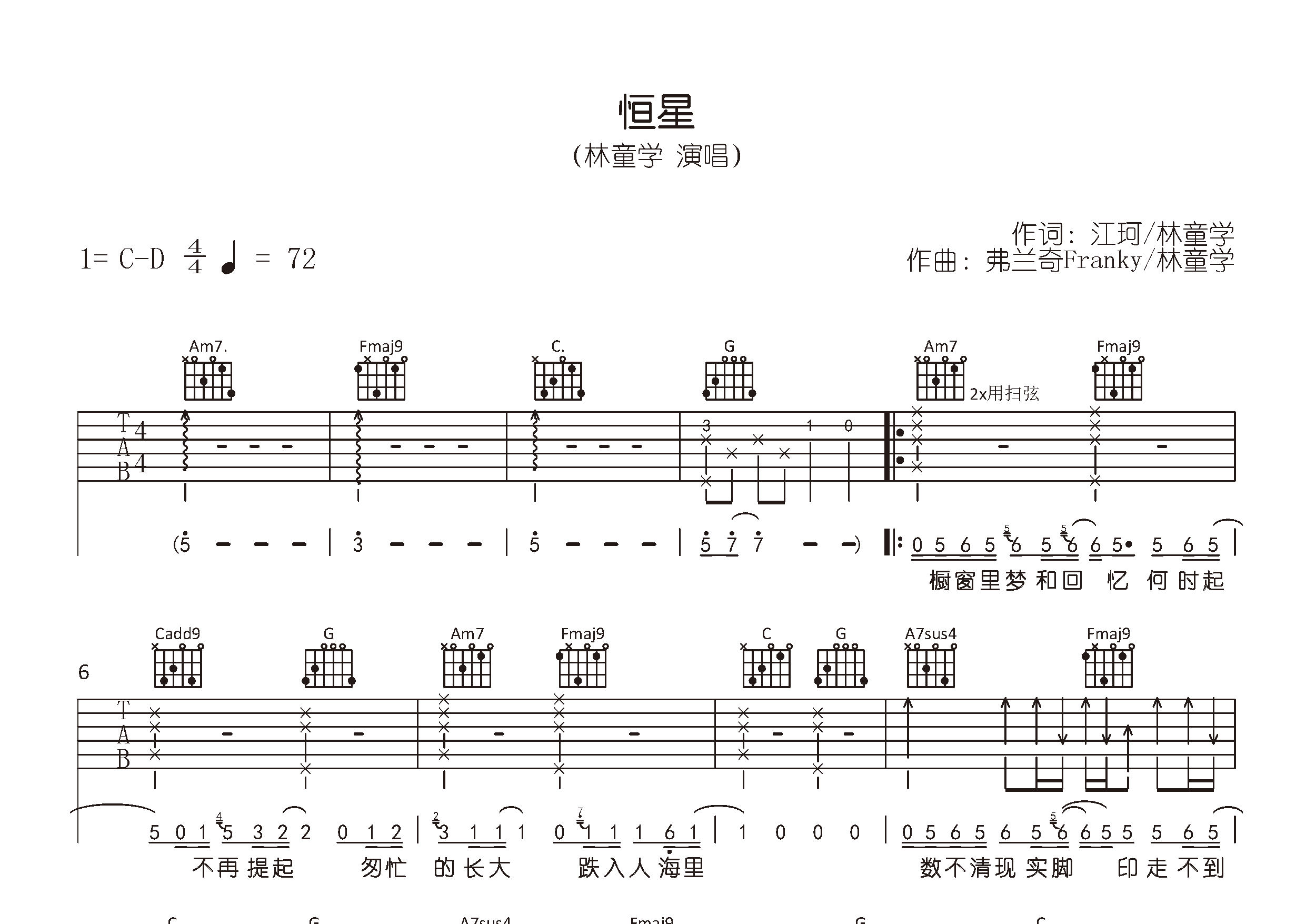 恒星吉他谱预览图