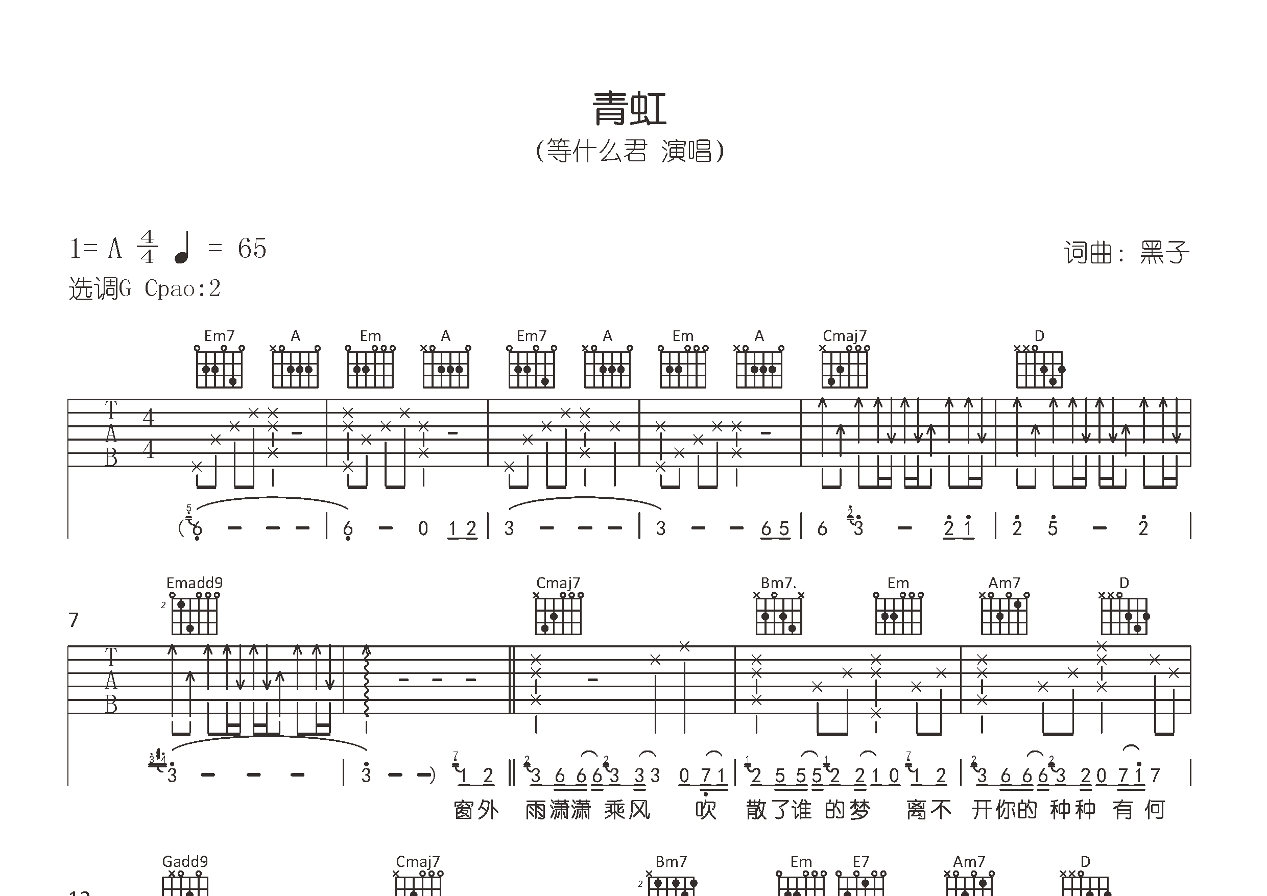 青虹吉他谱预览图