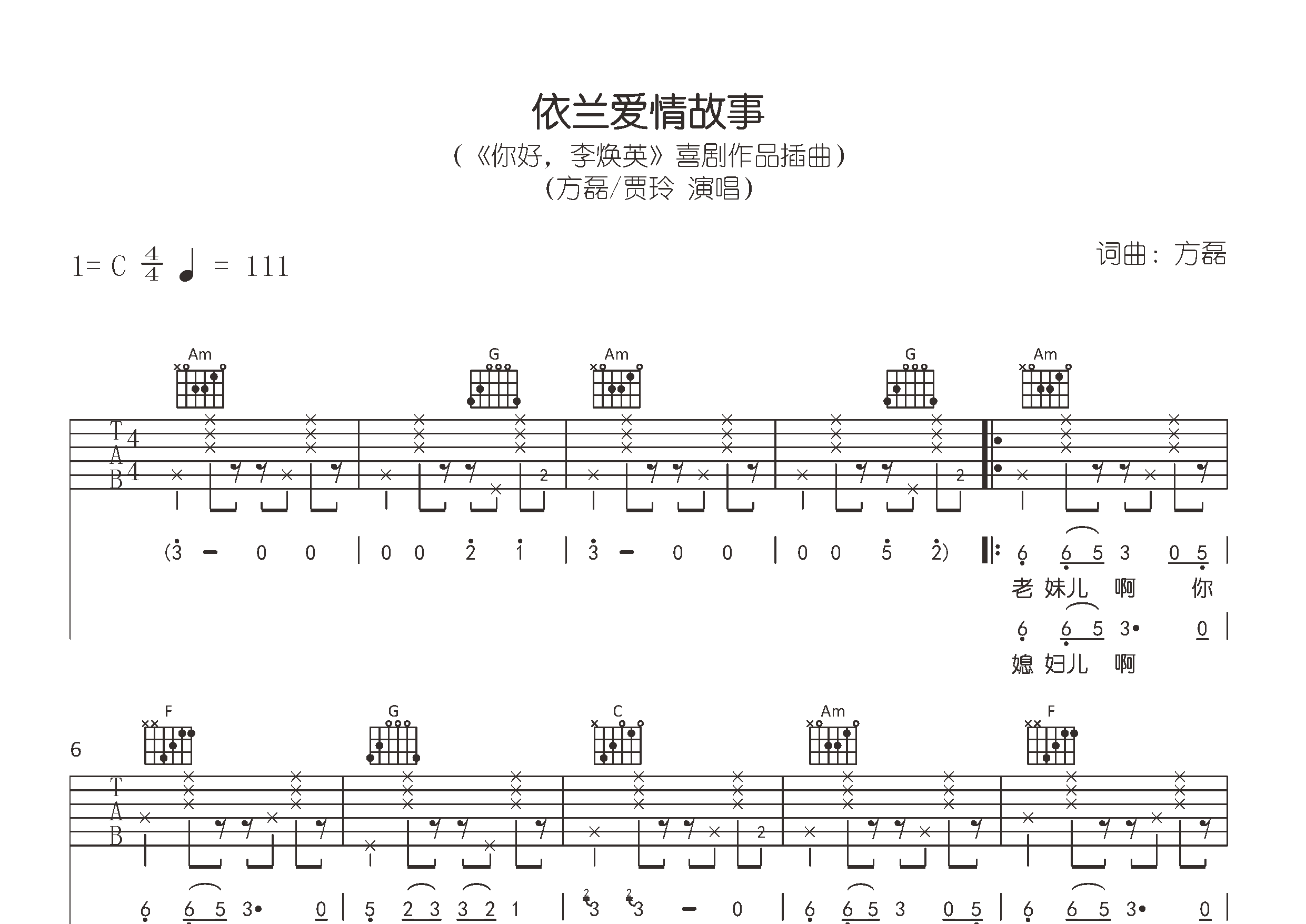 依兰爱情故事吉他谱预览图