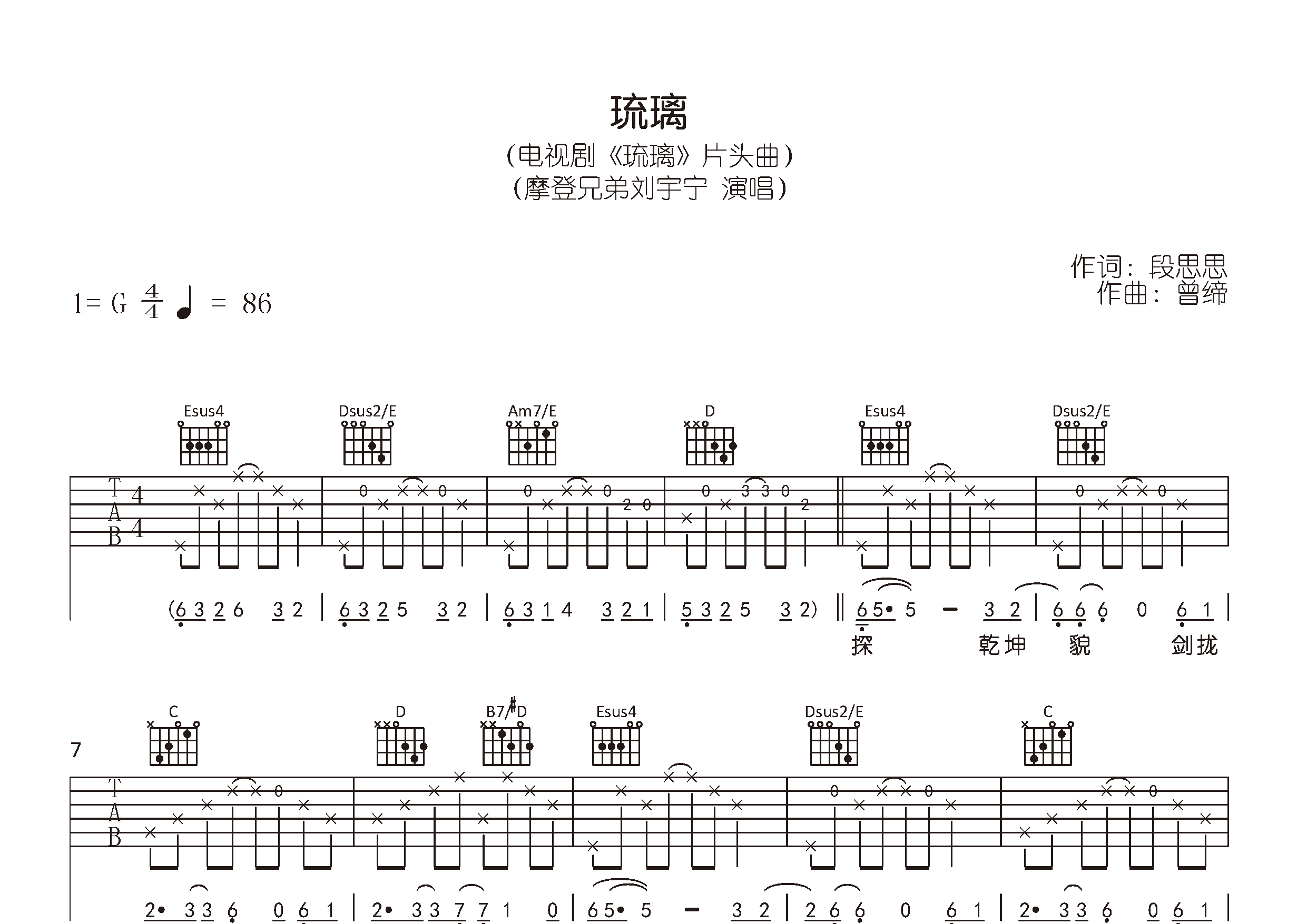 琉璃吉他谱预览图