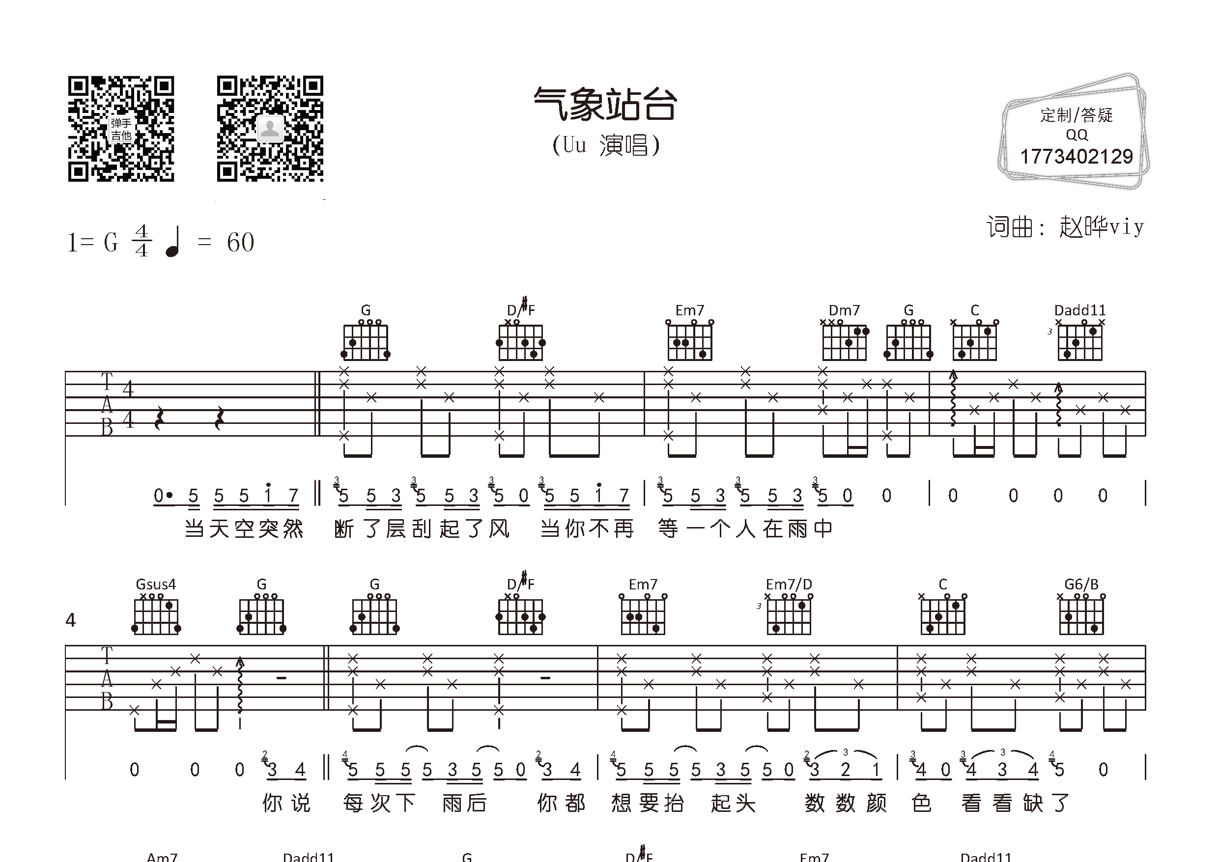 气象站台吉他谱预览图
