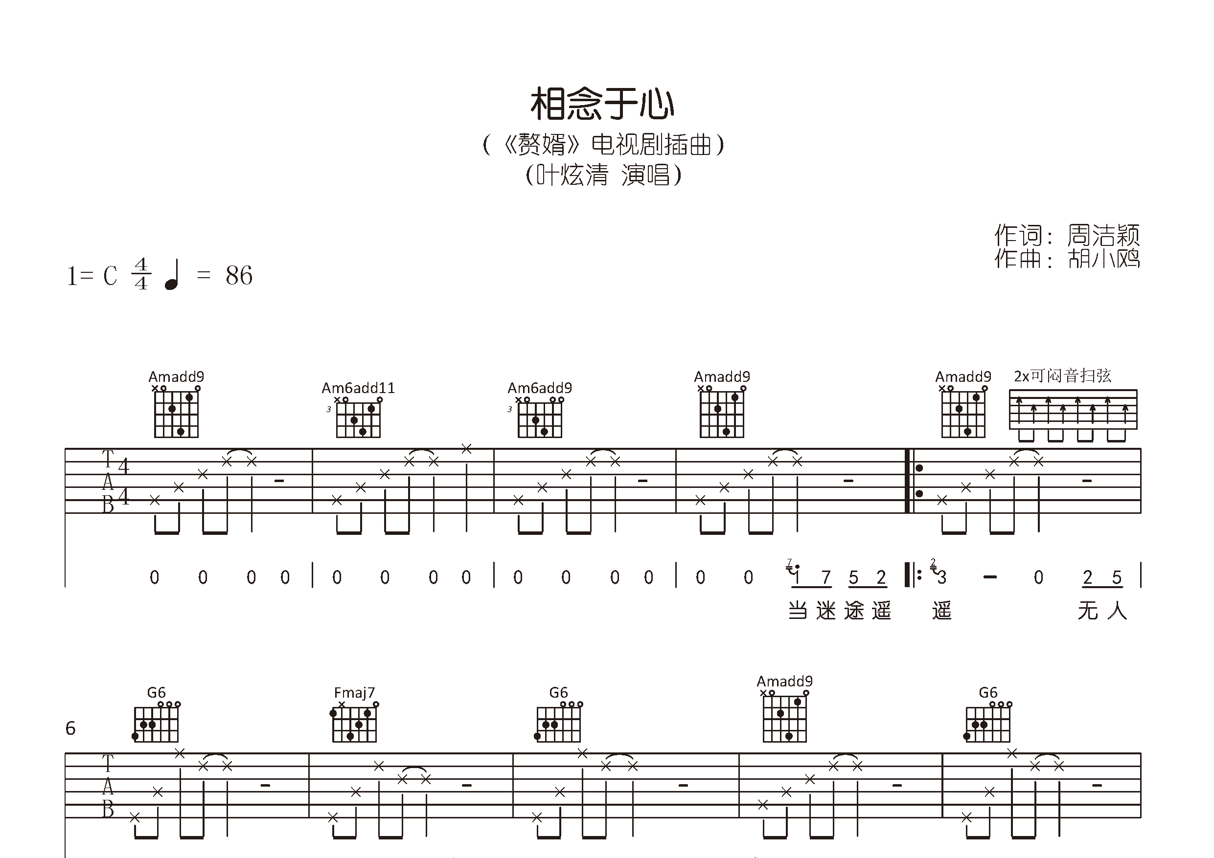 相念于心吉他谱预览图