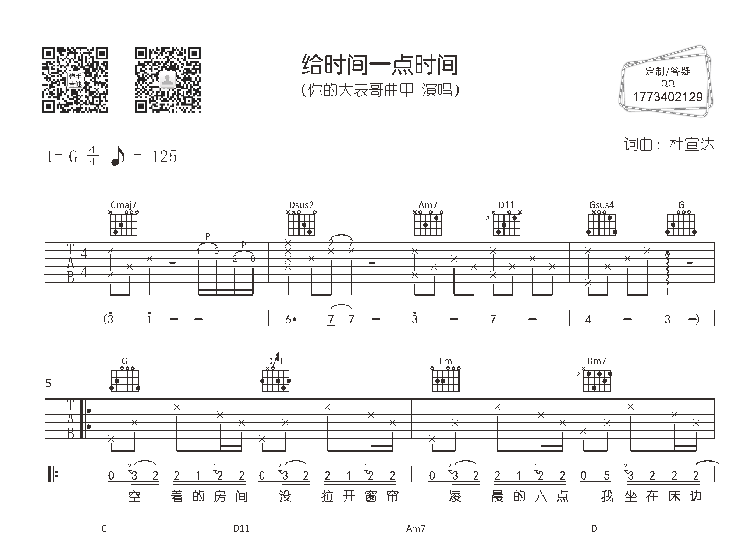 给时间一点时间吉他谱预览图