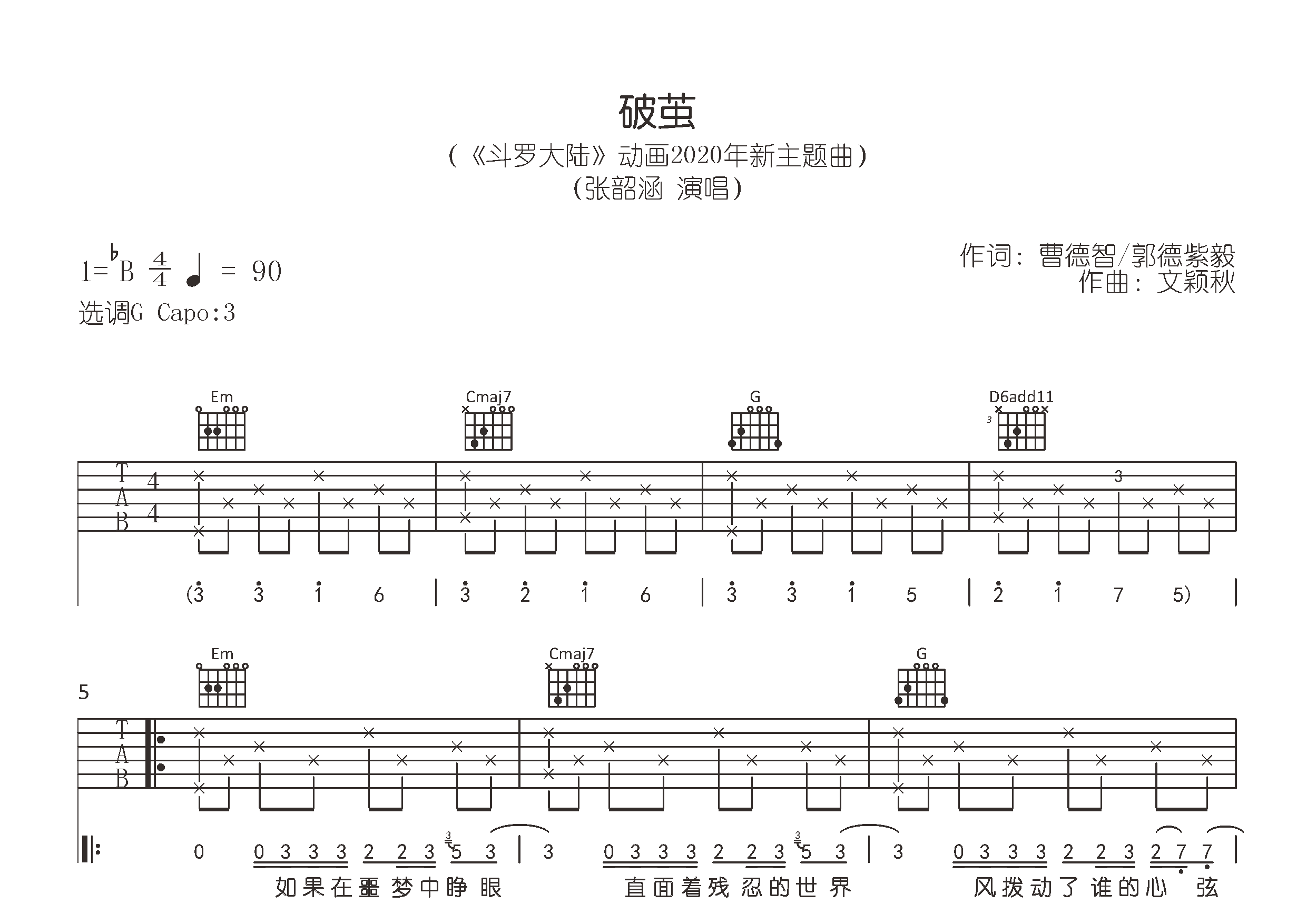 破茧吉他谱预览图