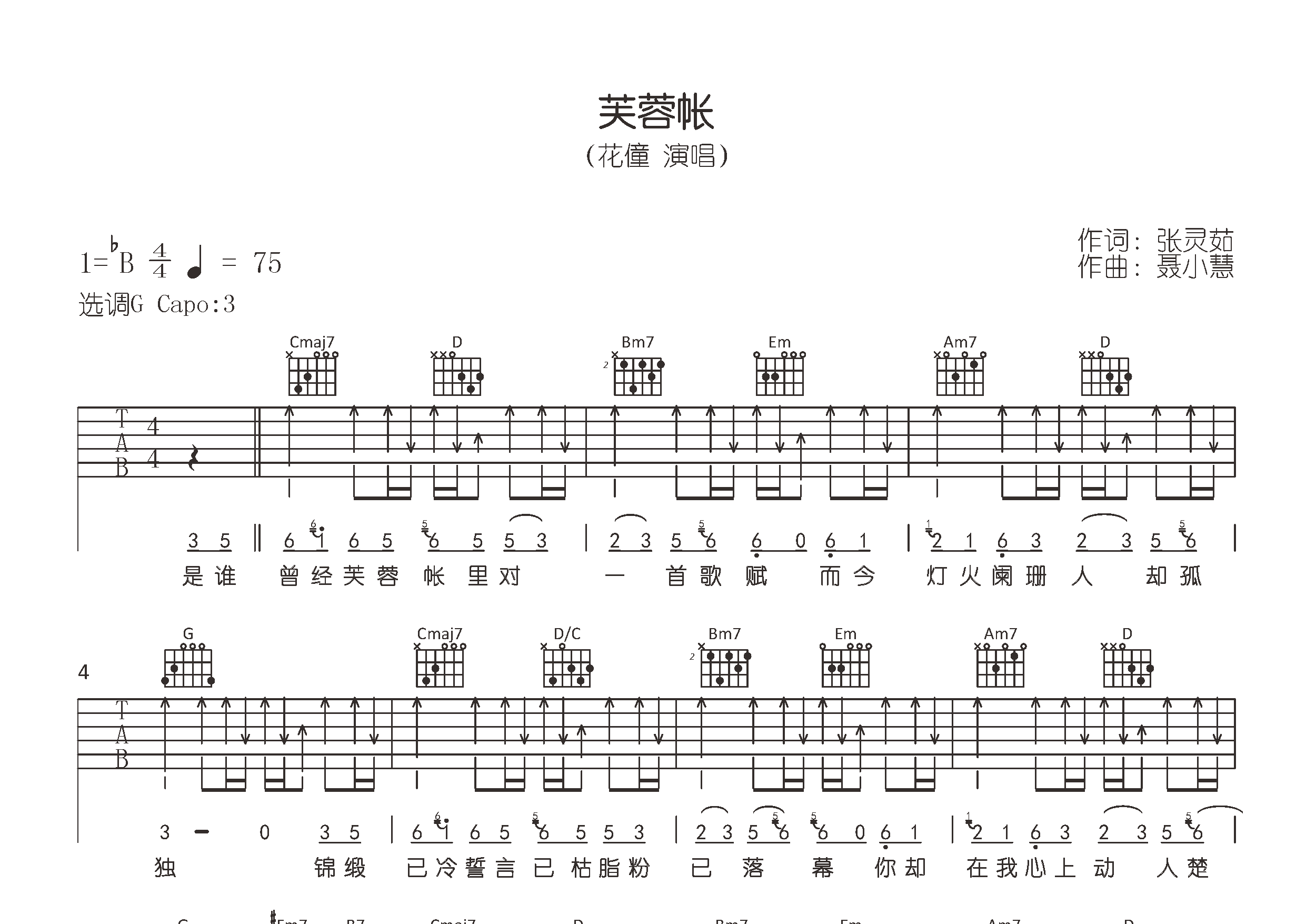 芙蓉帐吉他谱预览图