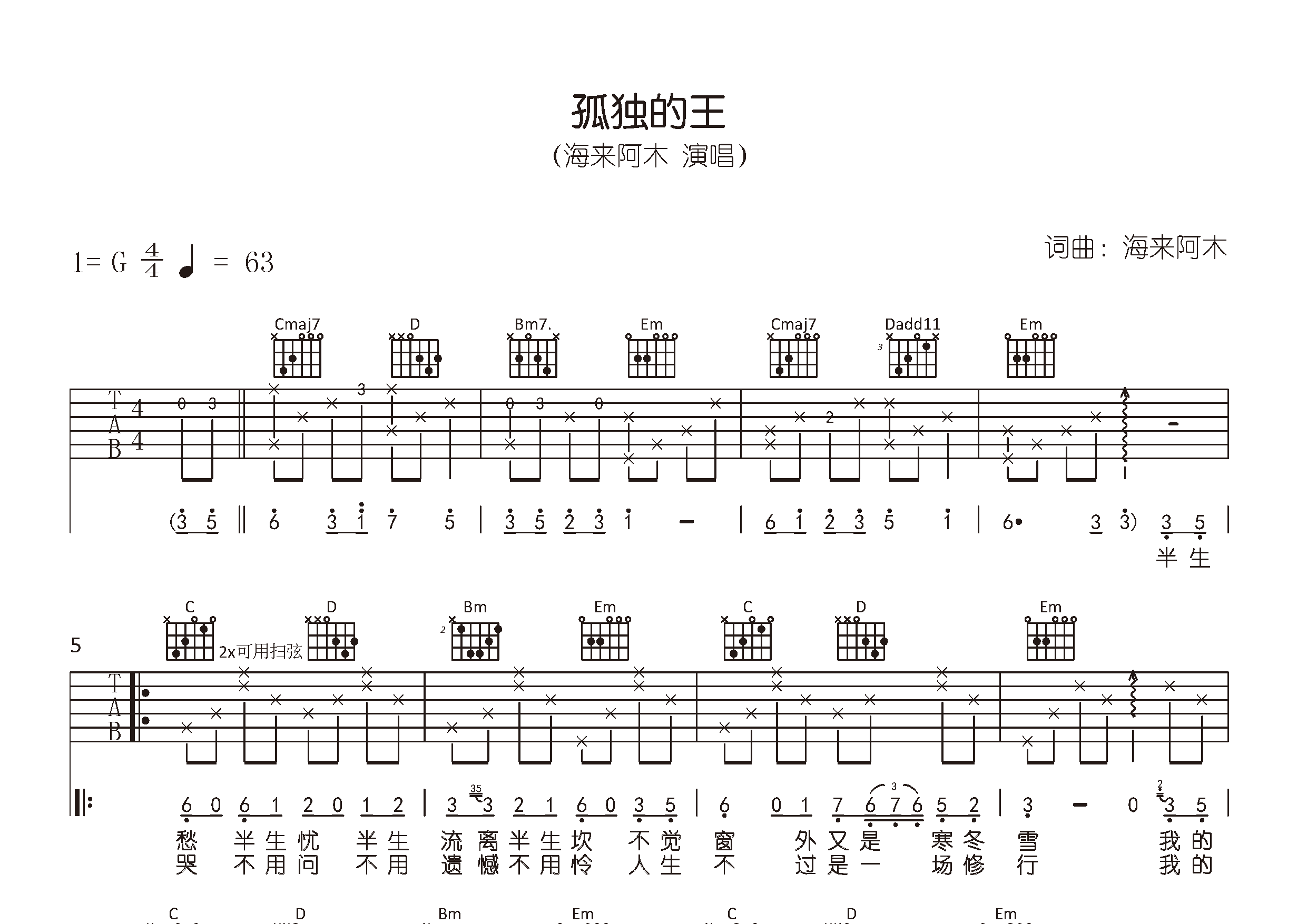 孤独的王吉他谱预览图