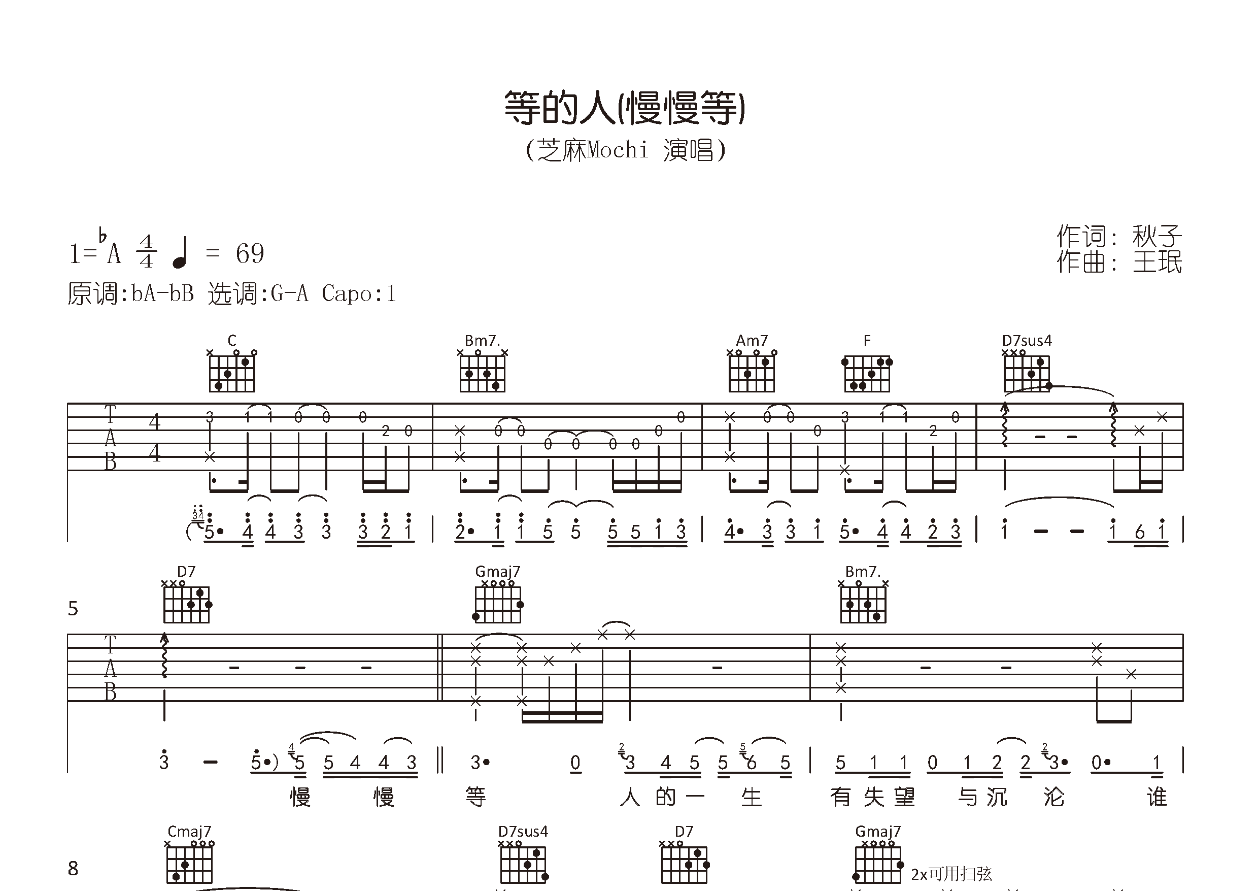 等的人吉他谱预览图