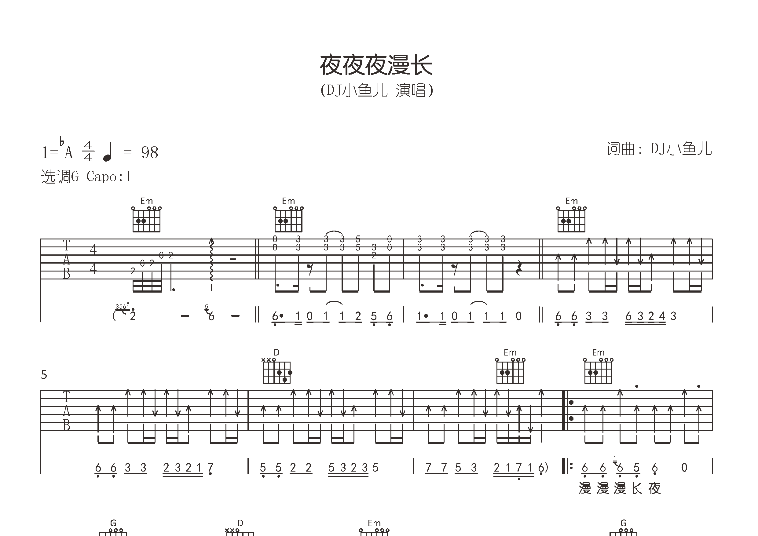 夜夜夜漫长吉他谱预览图