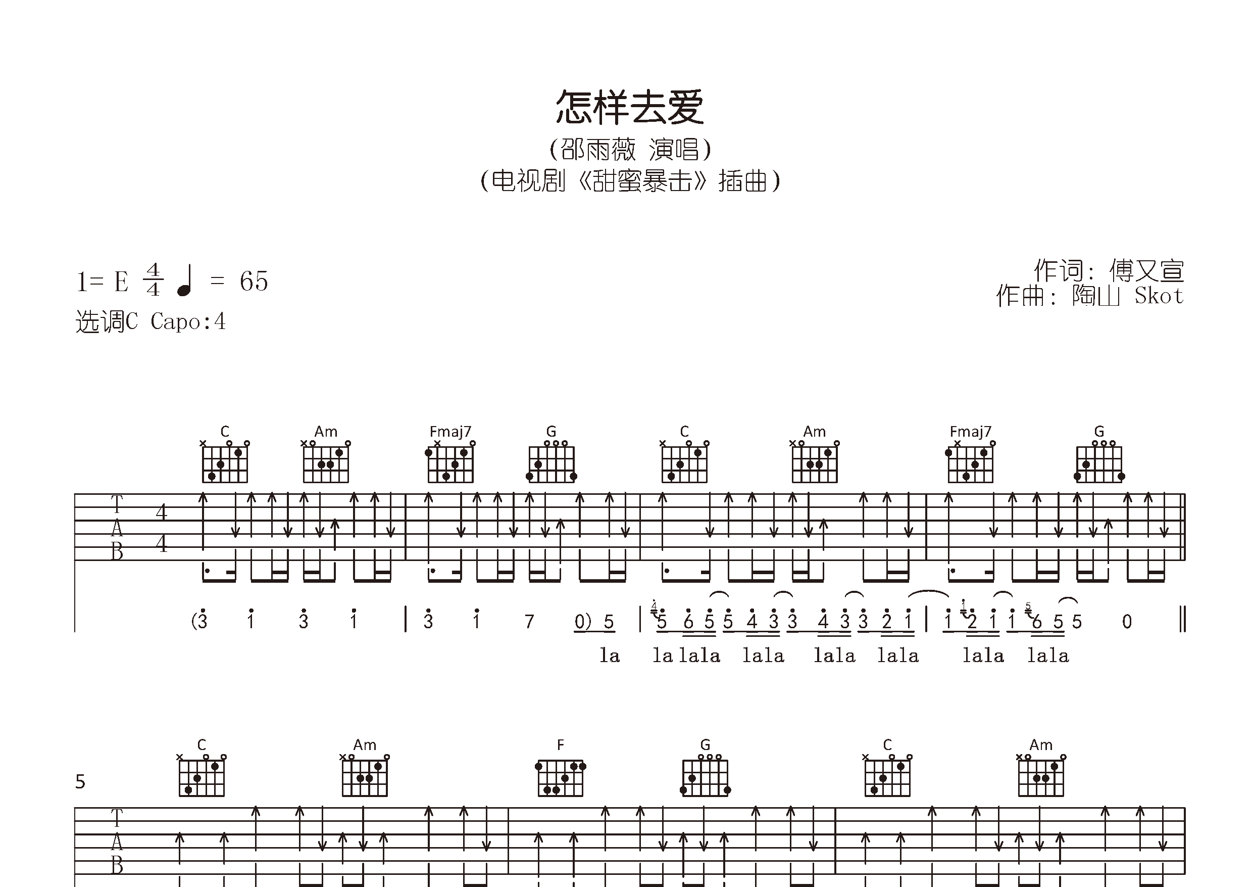 怎样去爱吉他谱预览图
