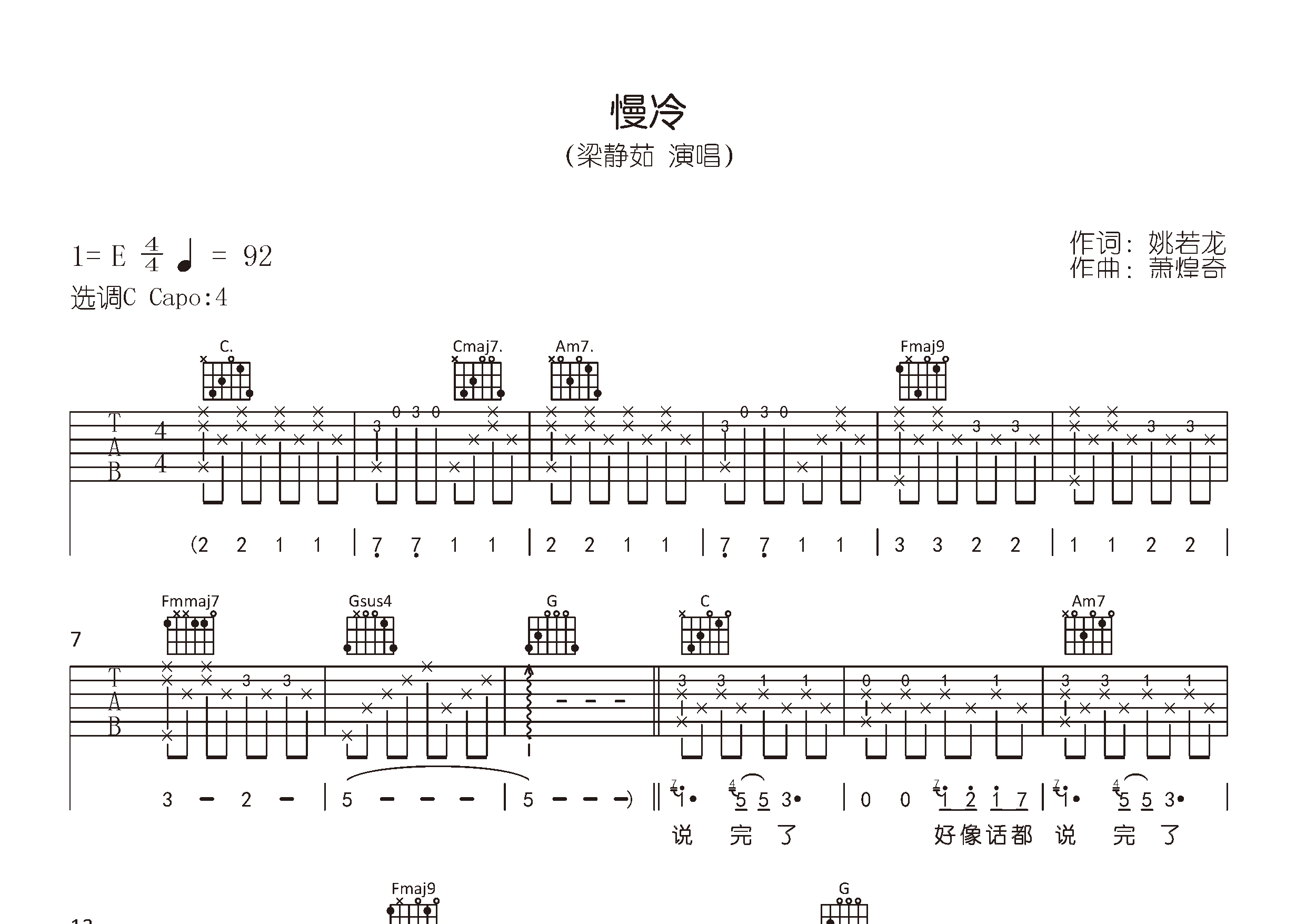 慢冷吉他谱预览图