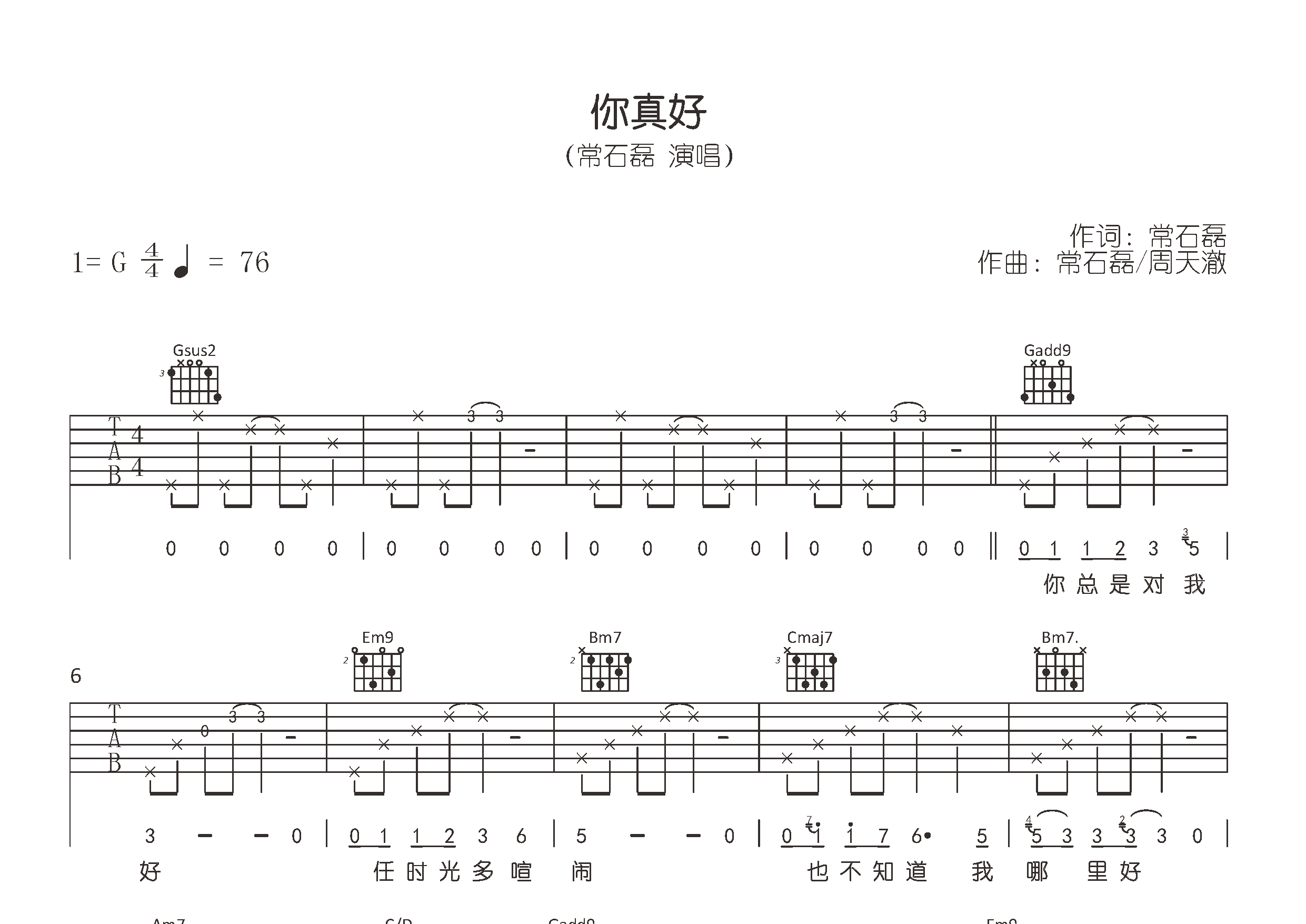 你真好吉他谱预览图