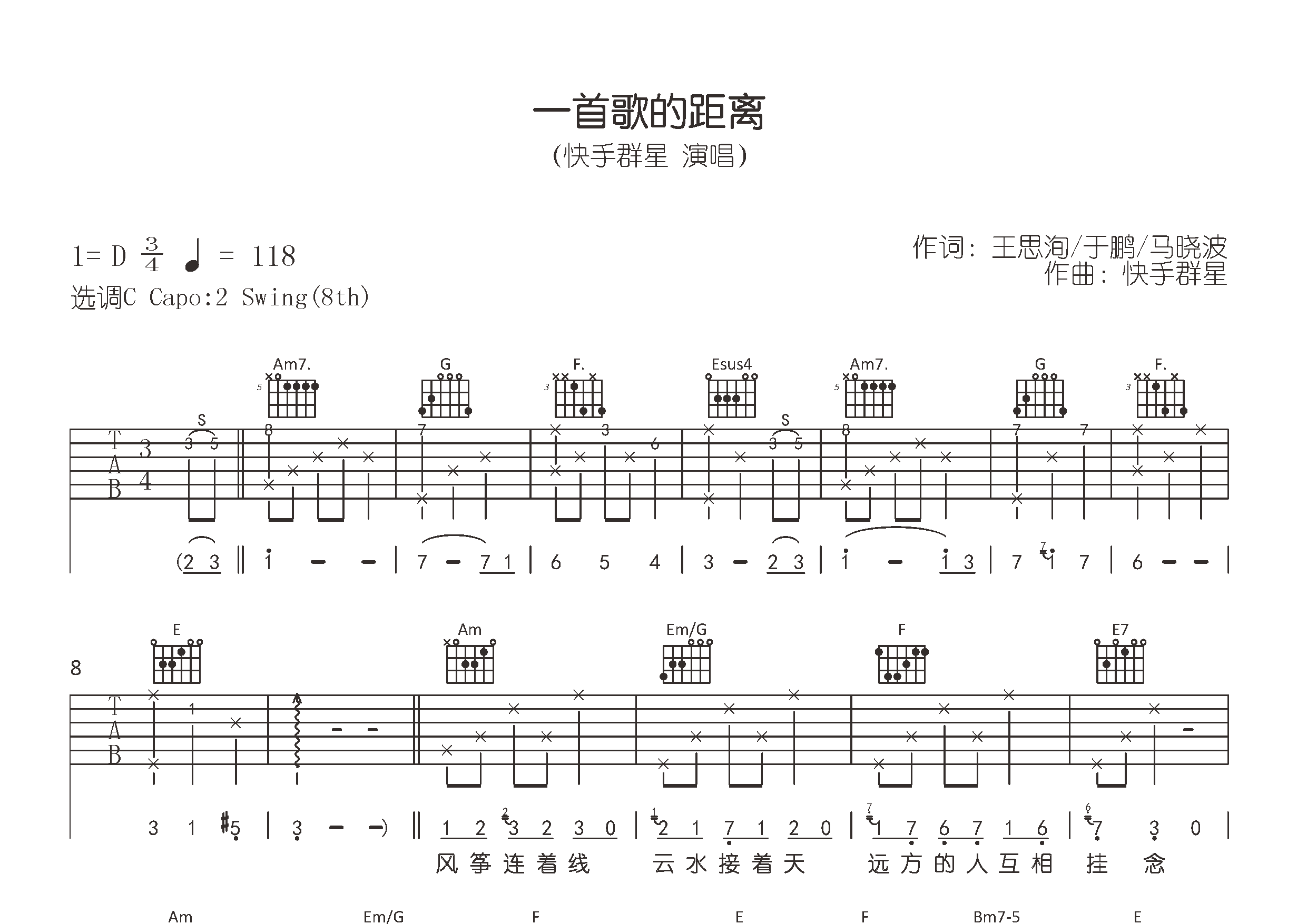 一首歌的距离吉他谱预览图