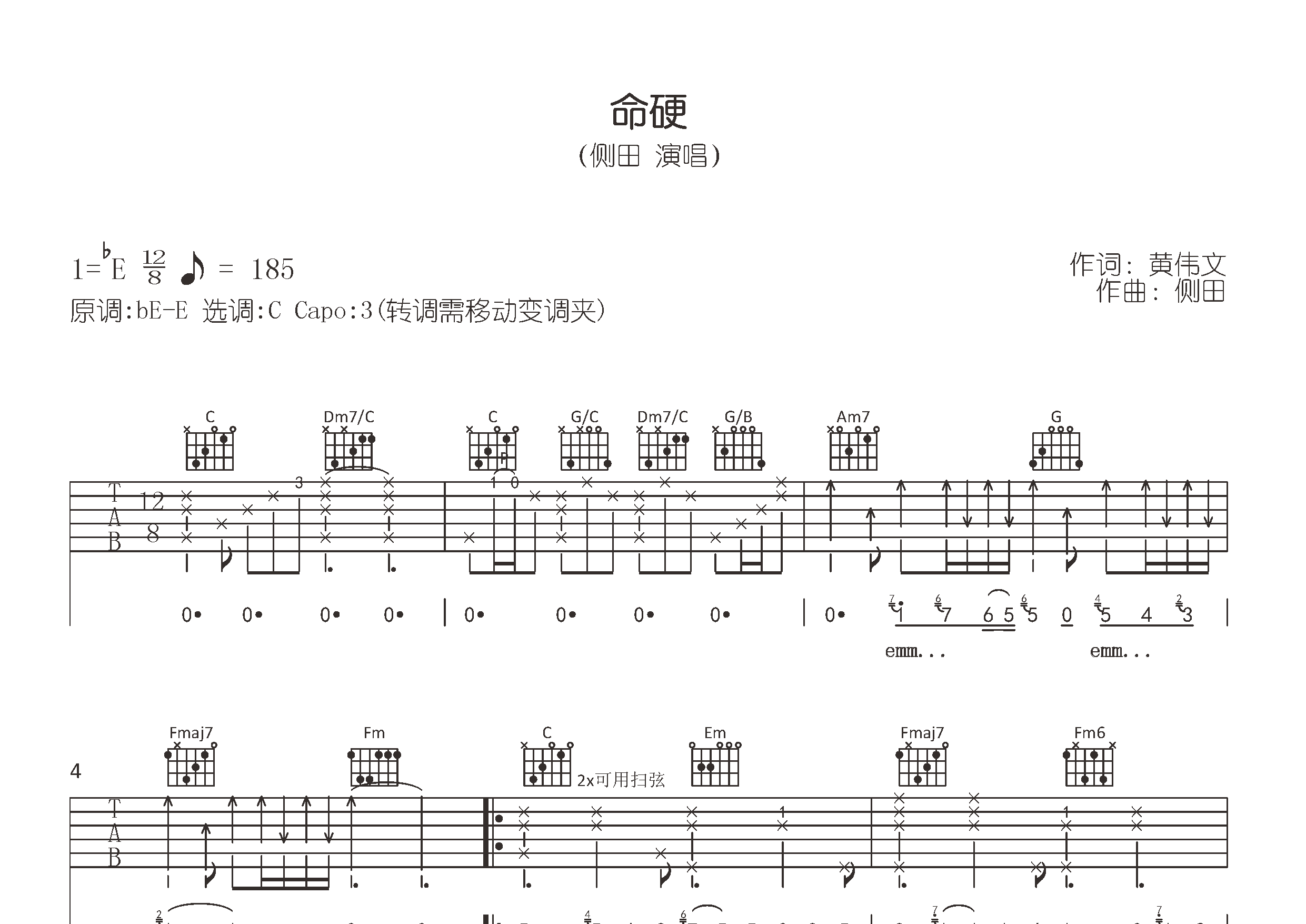命硬吉他谱预览图