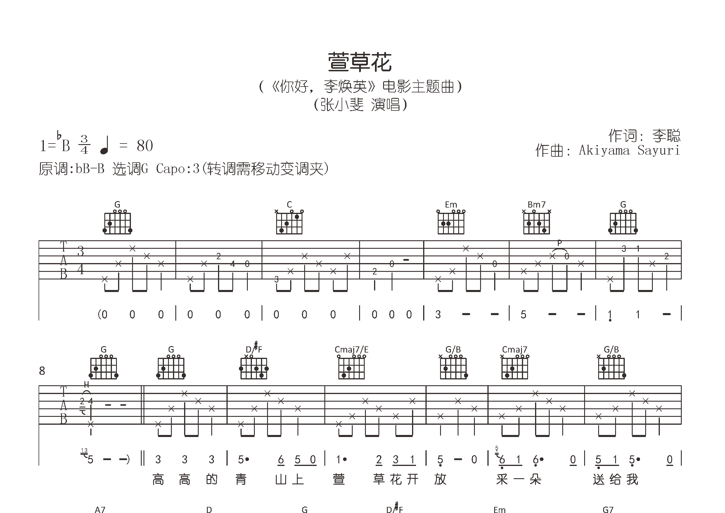 萱草花吉他谱预览图