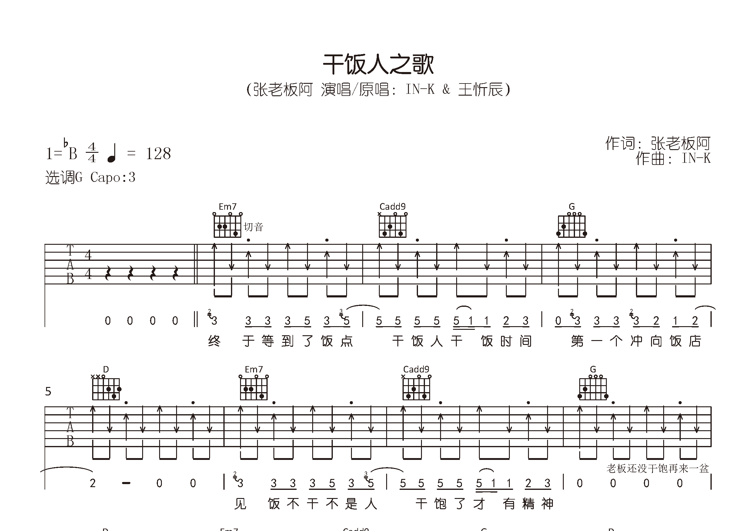 干饭人之歌吉他谱预览图