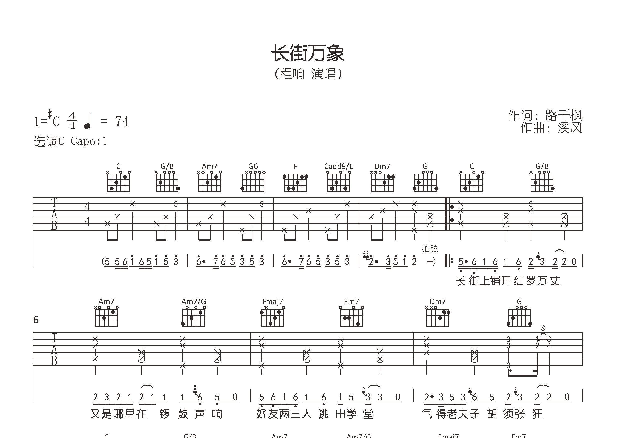 长街万象吉他谱预览图
