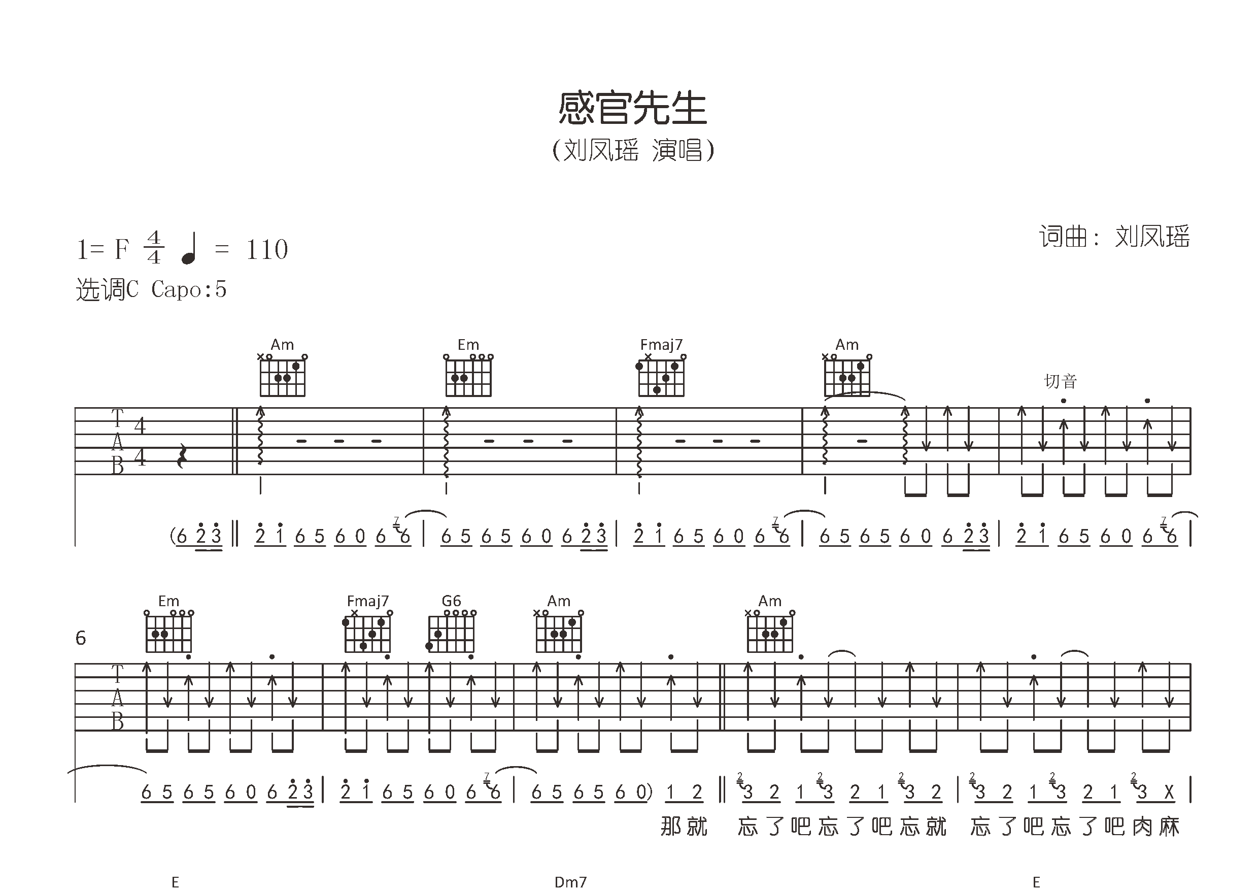 感官先生吉他谱预览图