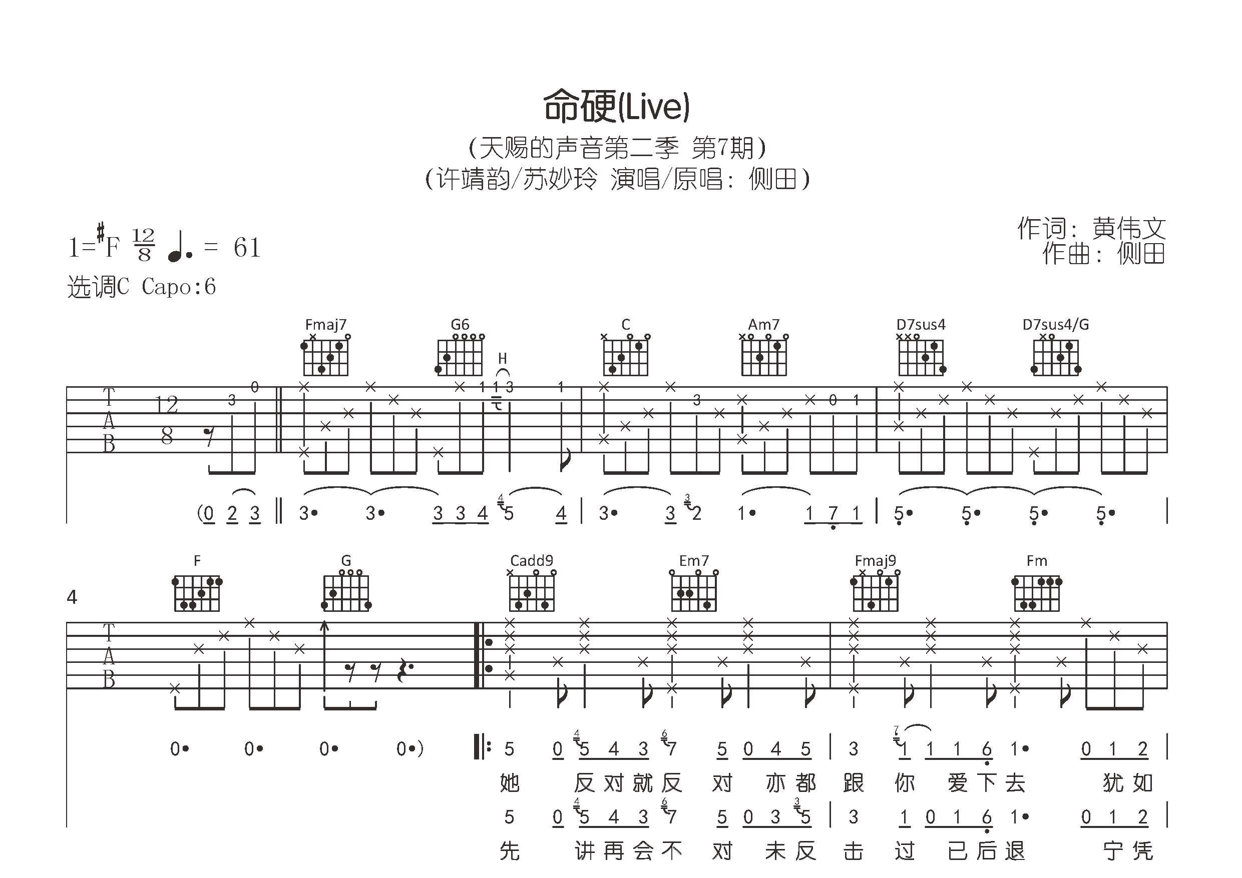 命硬吉他谱预览图