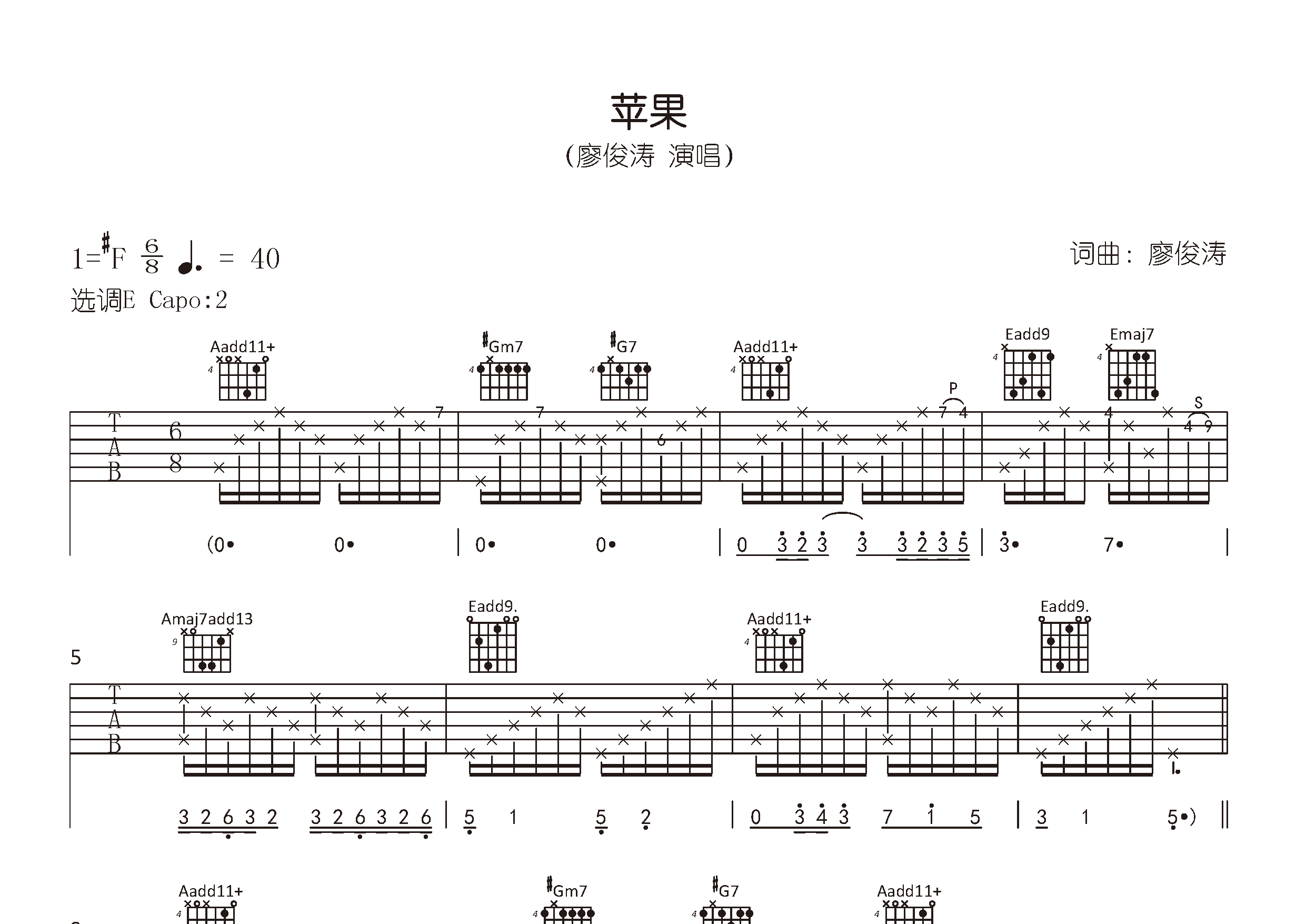 苹果吉他谱预览图