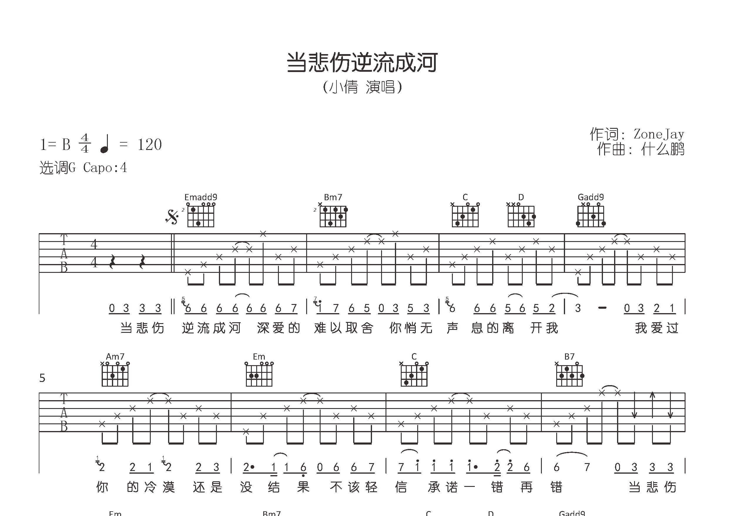 当悲伤逆流成河吉他谱预览图