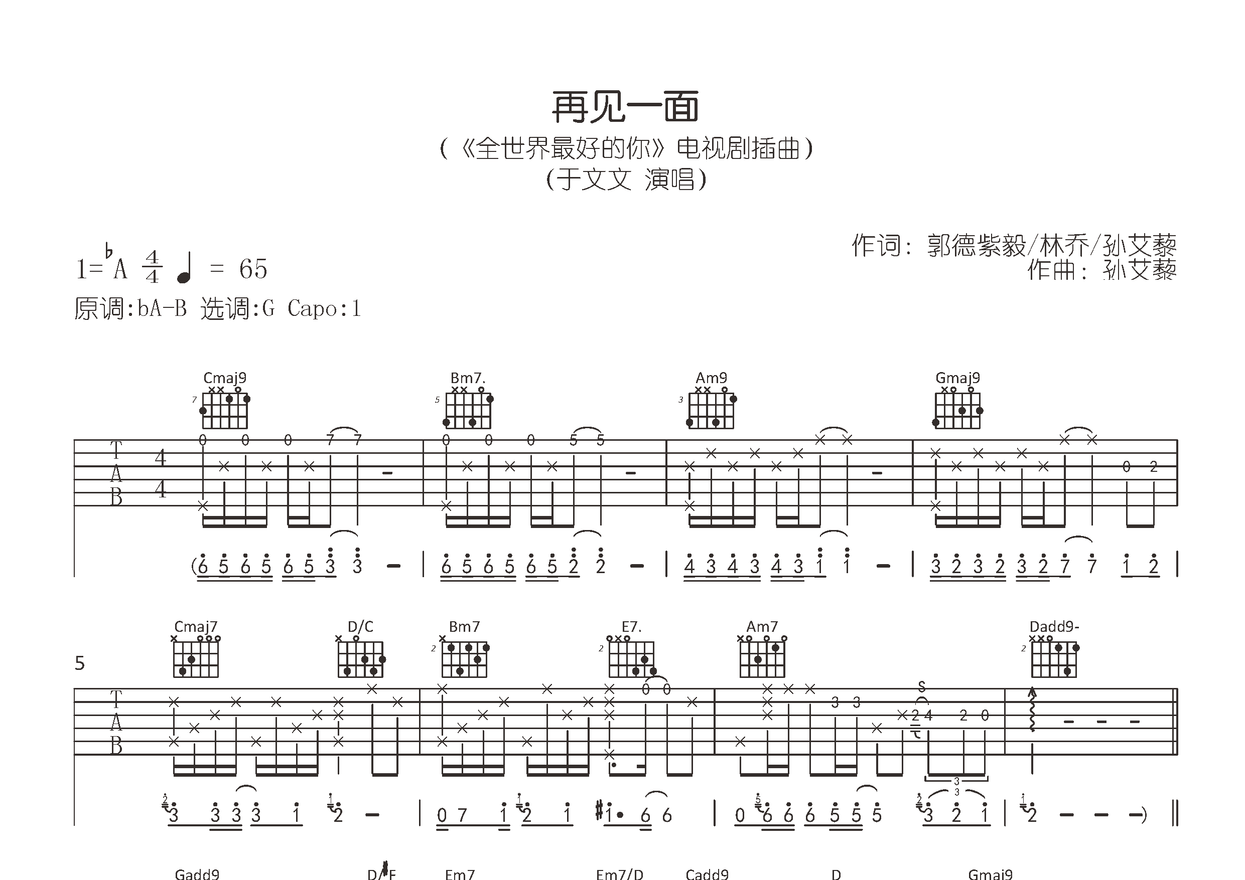 再见一面吉他谱预览图