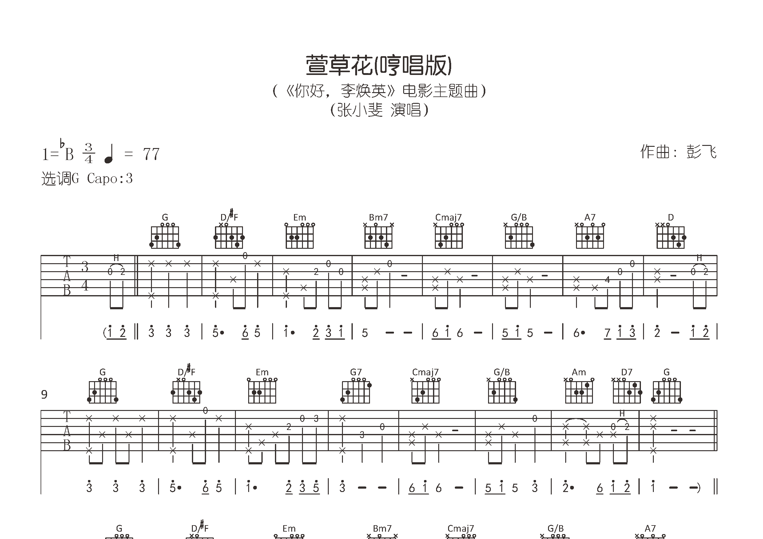 萱草花吉他谱预览图