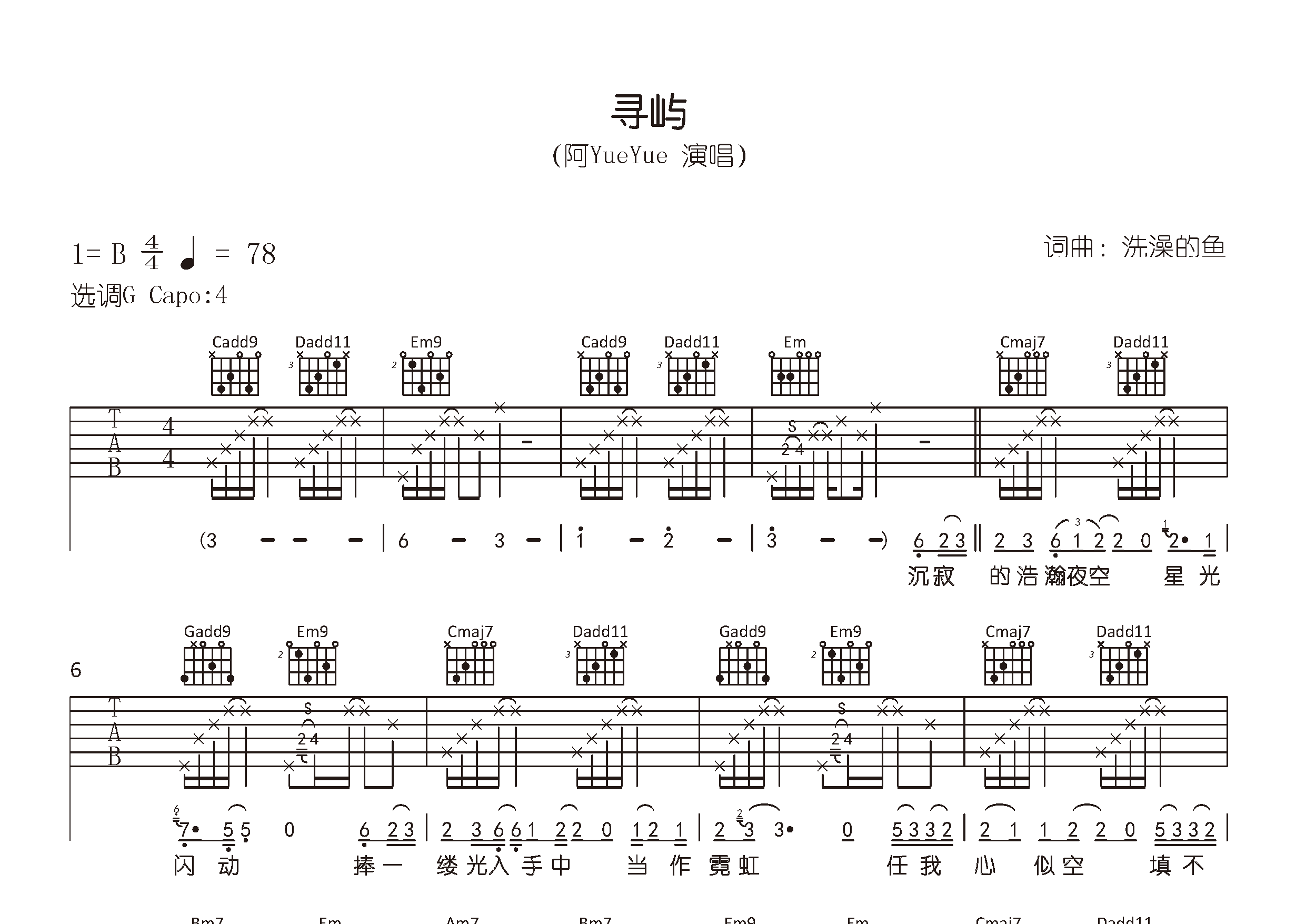 寻屿吉他谱预览图