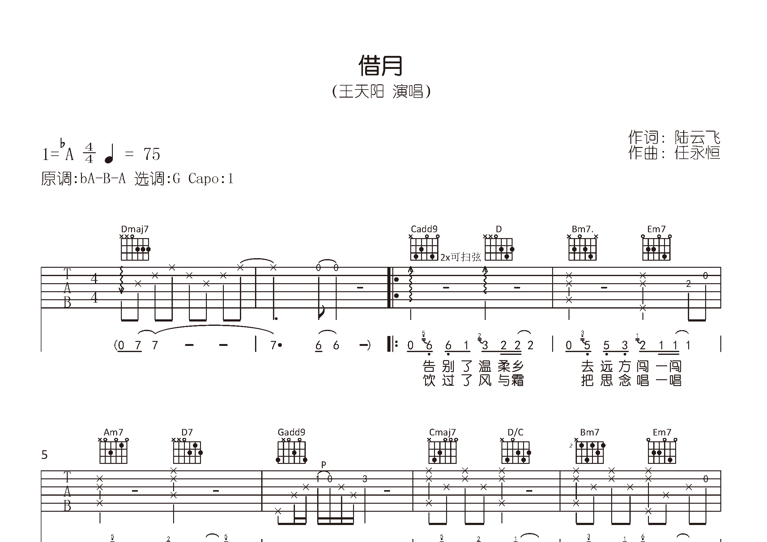 借月吉他谱预览图