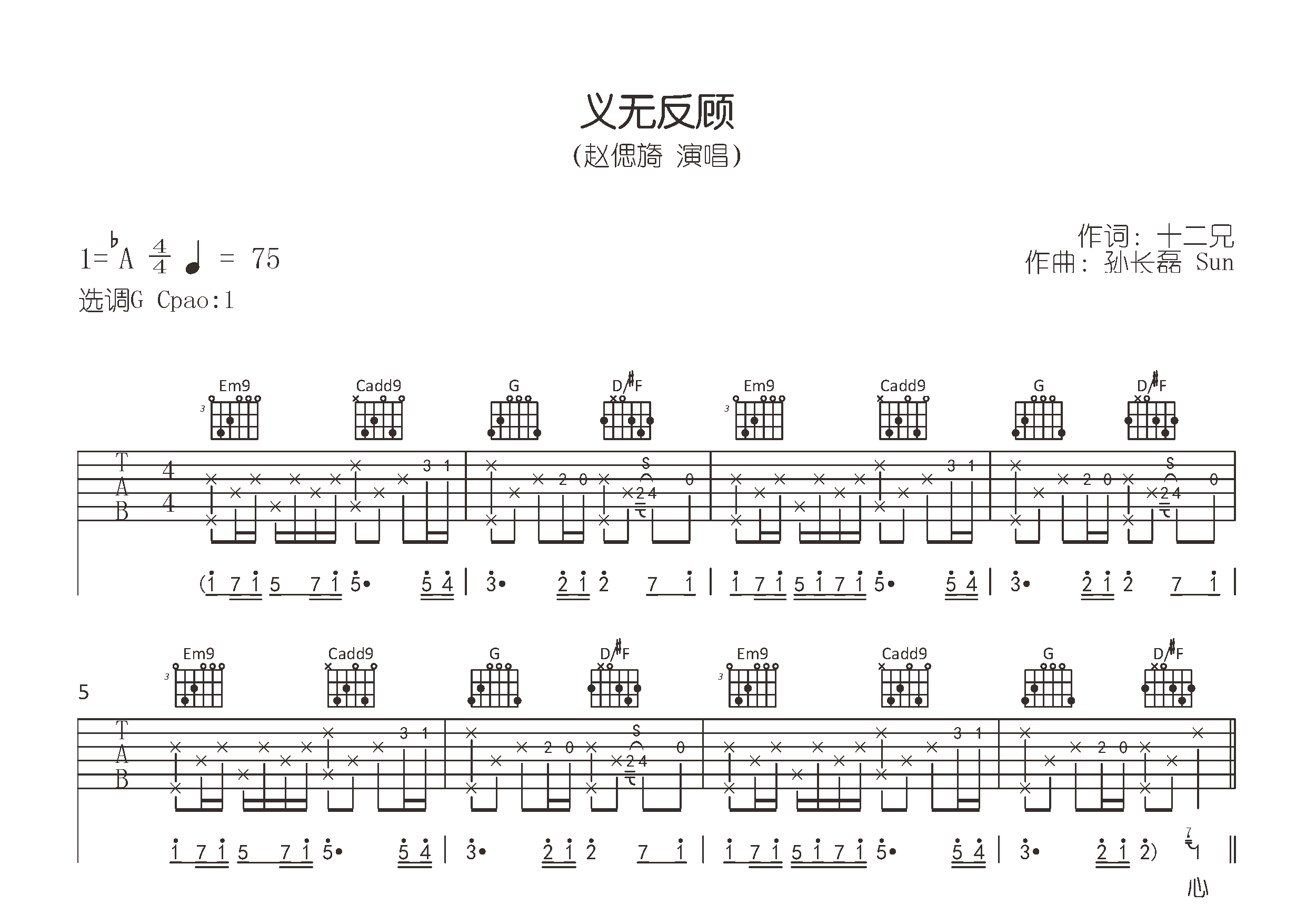 义无反顾吉他谱预览图