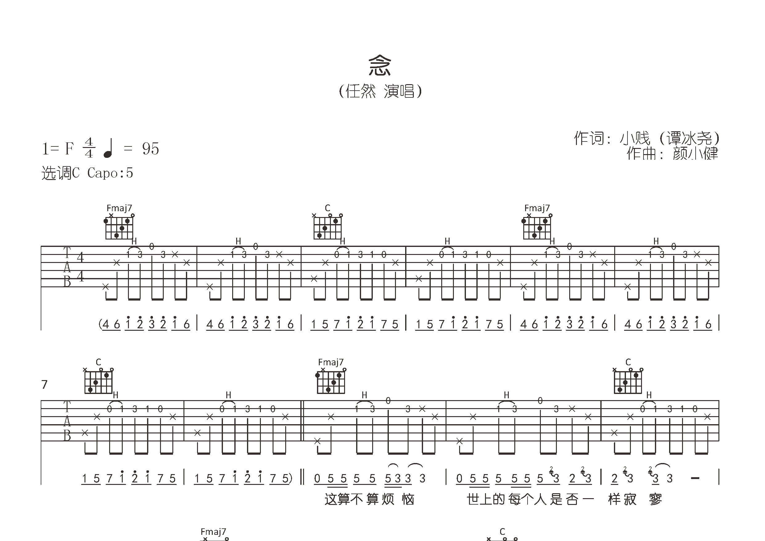 念吉他谱预览图