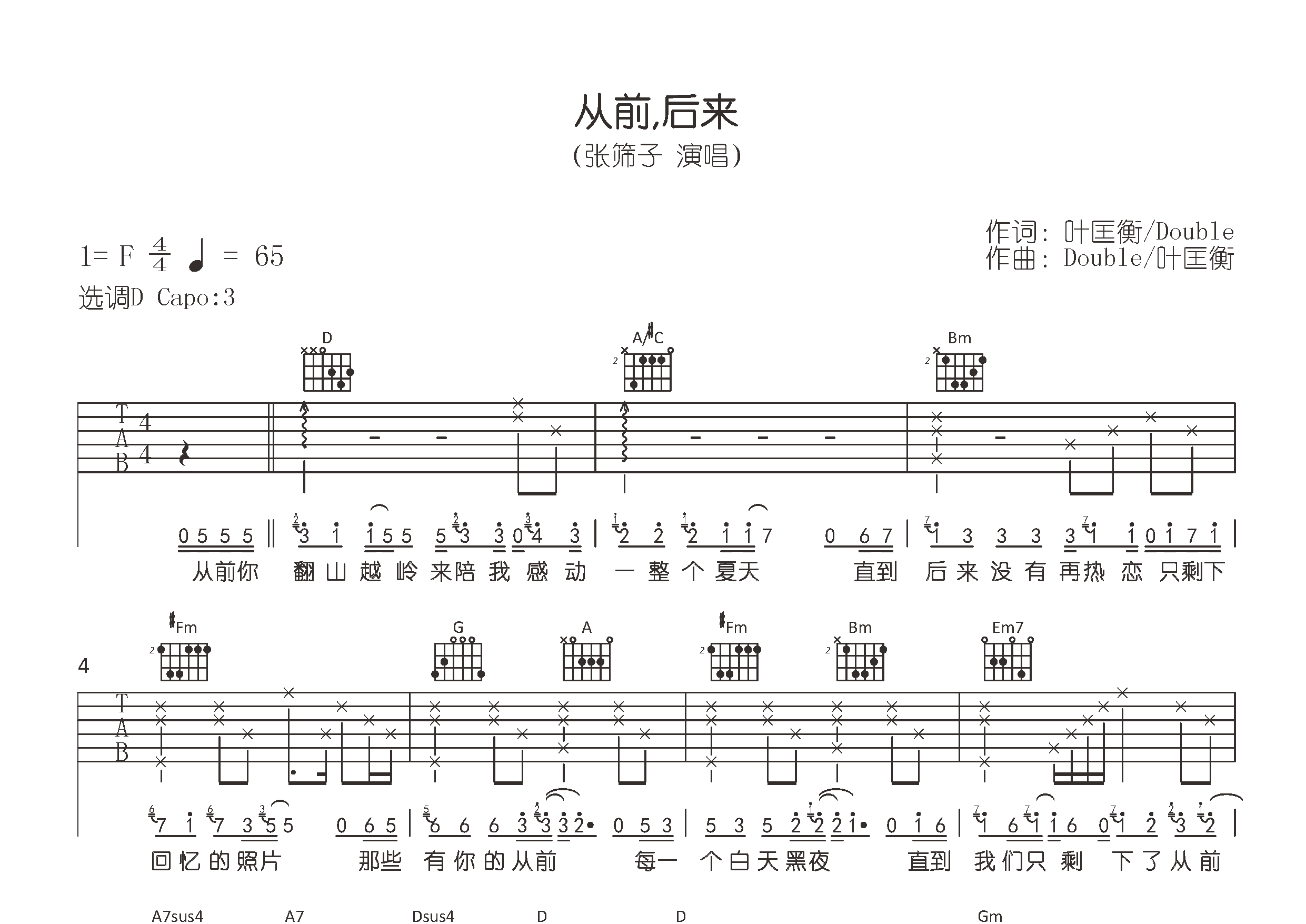 从前后来吉他谱预览图