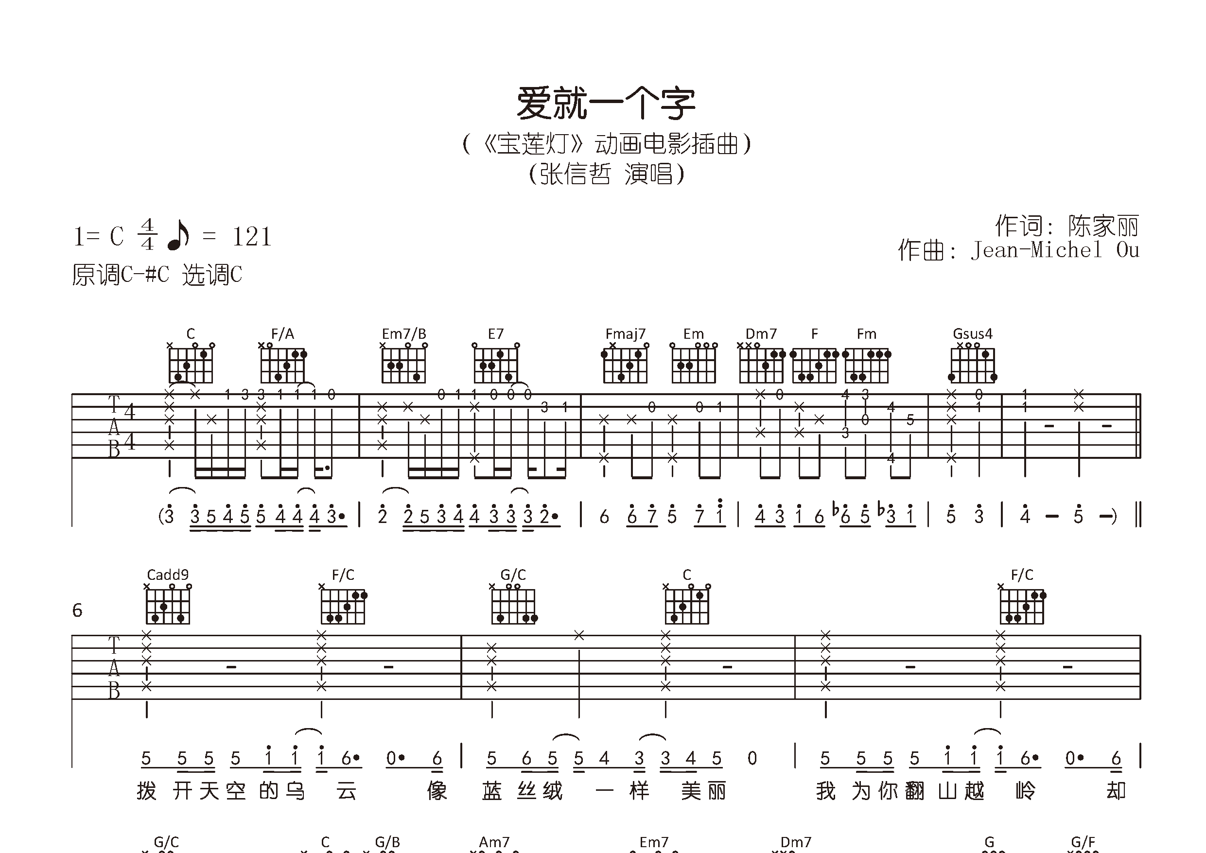爱就一个字吉他谱预览图