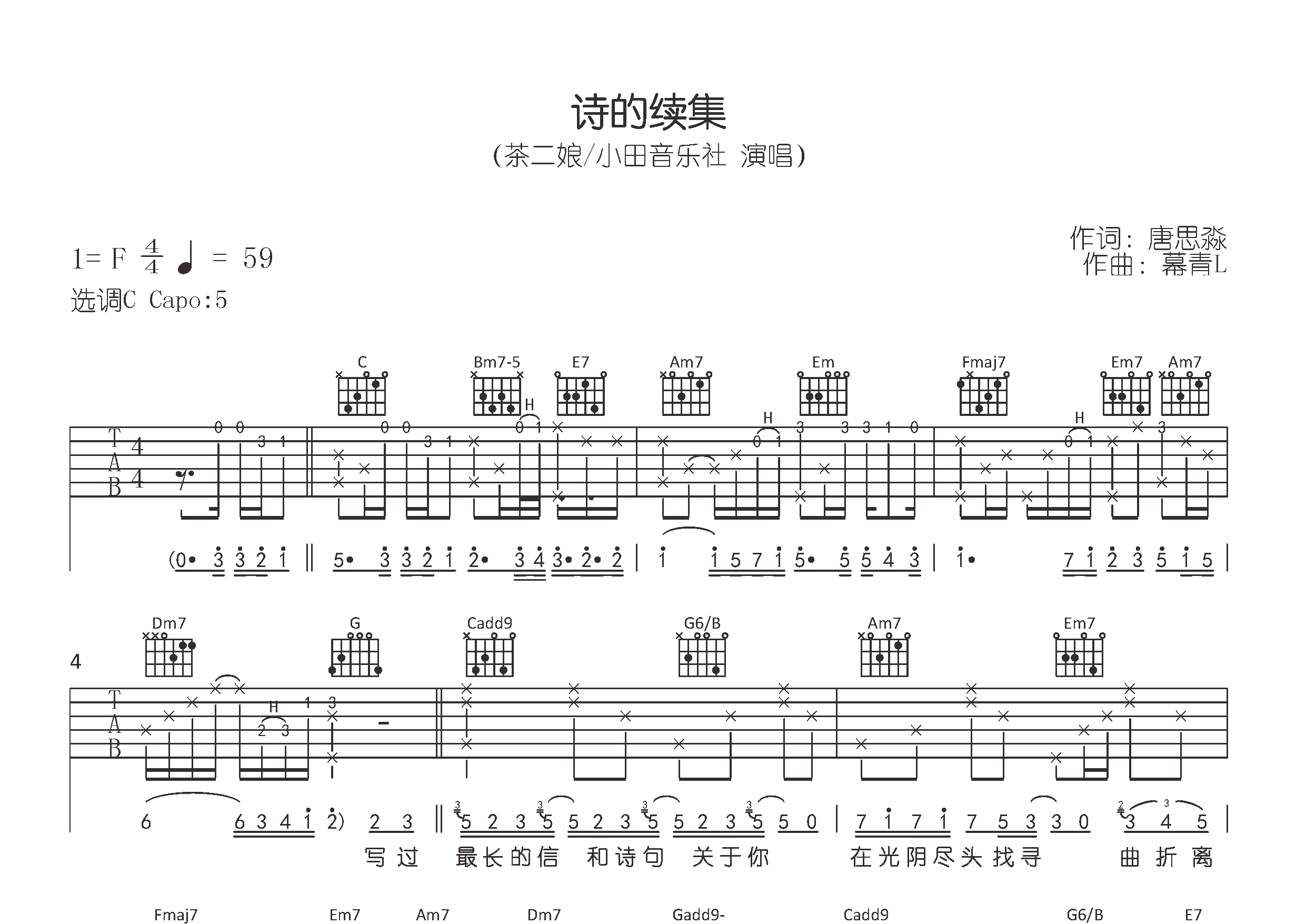 诗的续集吉他谱预览图